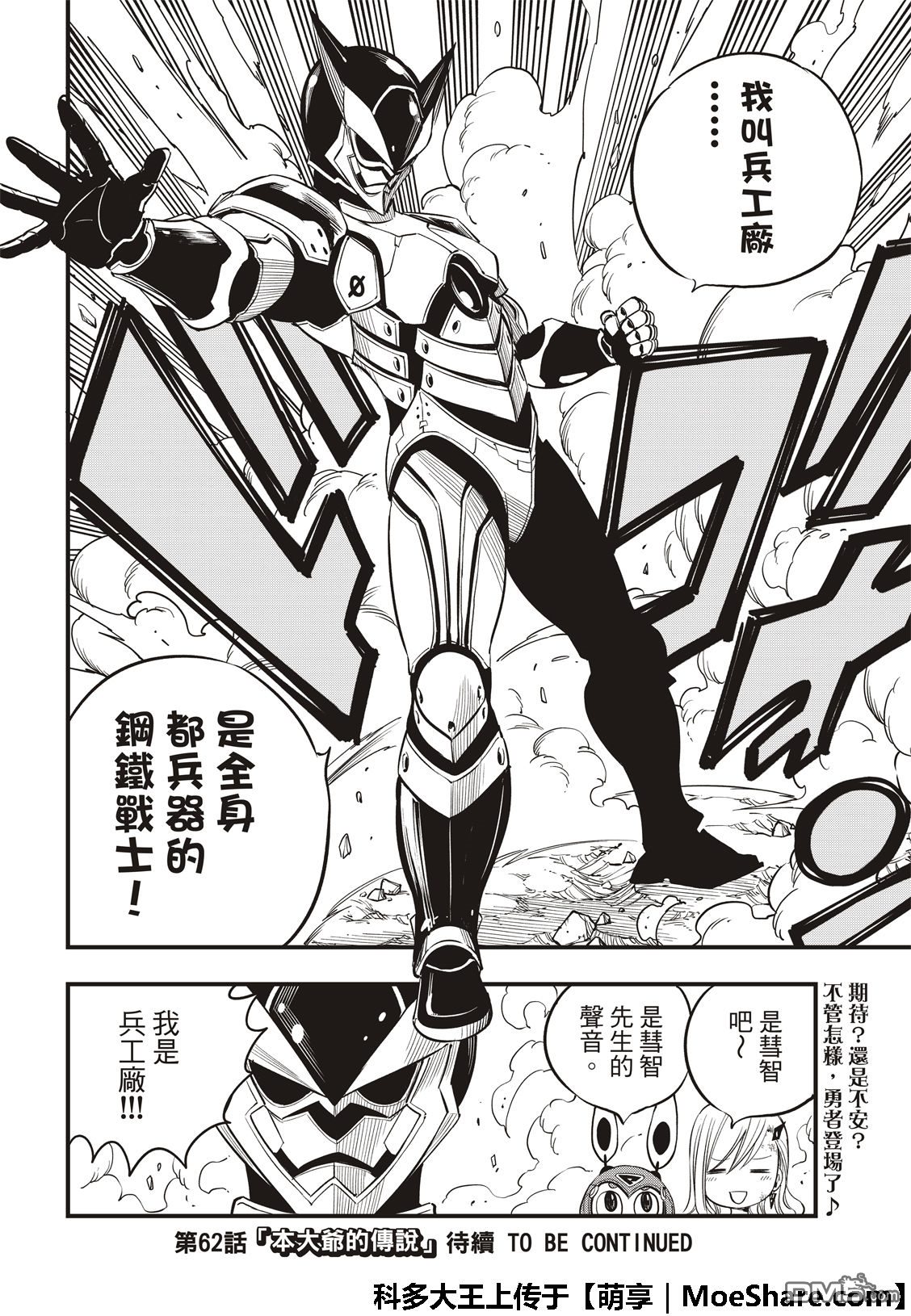 《伊甸星原 EDEN'S ZERO》第61话 兵工厂驾到 第22页