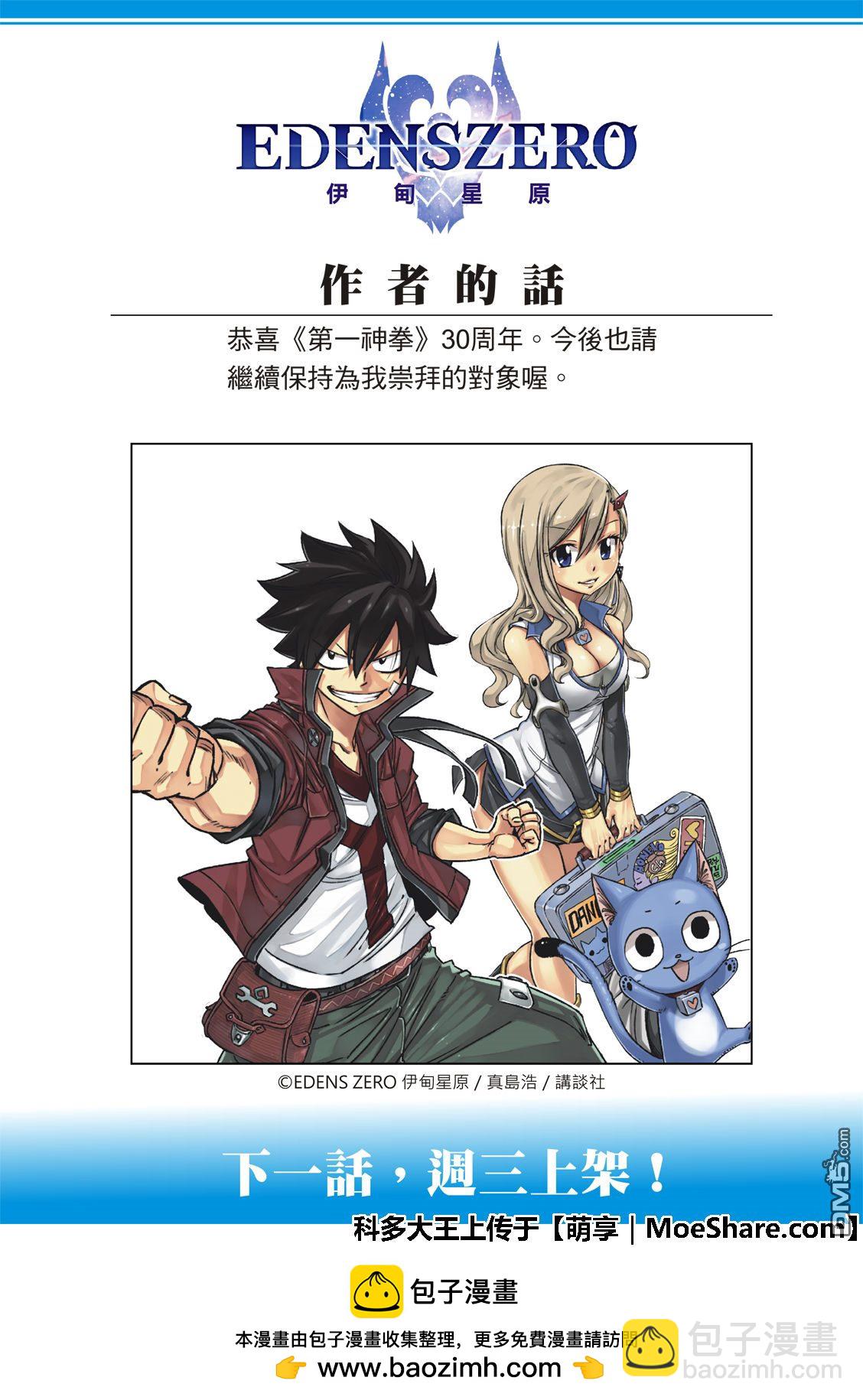 《伊甸星原 EDEN'S ZERO》第61话 兵工厂驾到 第23页