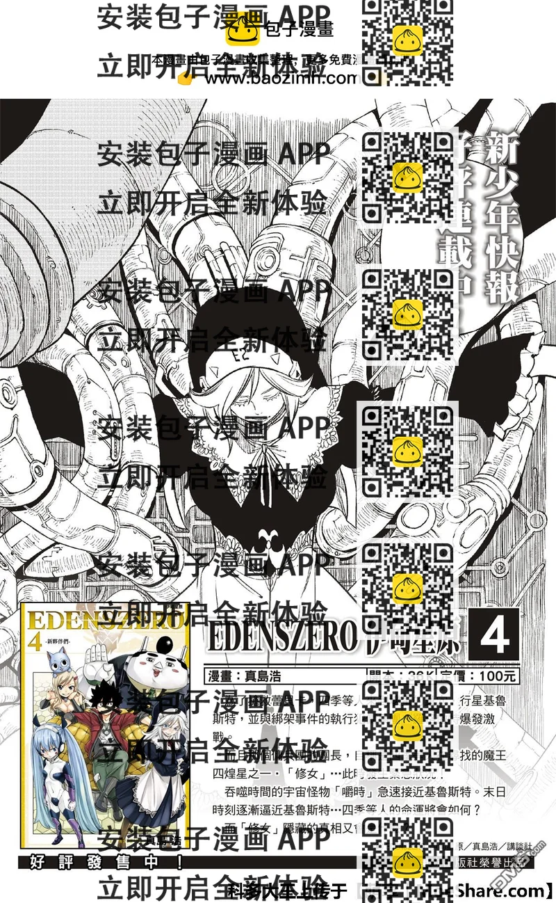 《伊甸星原 EDEN'S ZERO》第61话 兵工厂驾到 第2页
