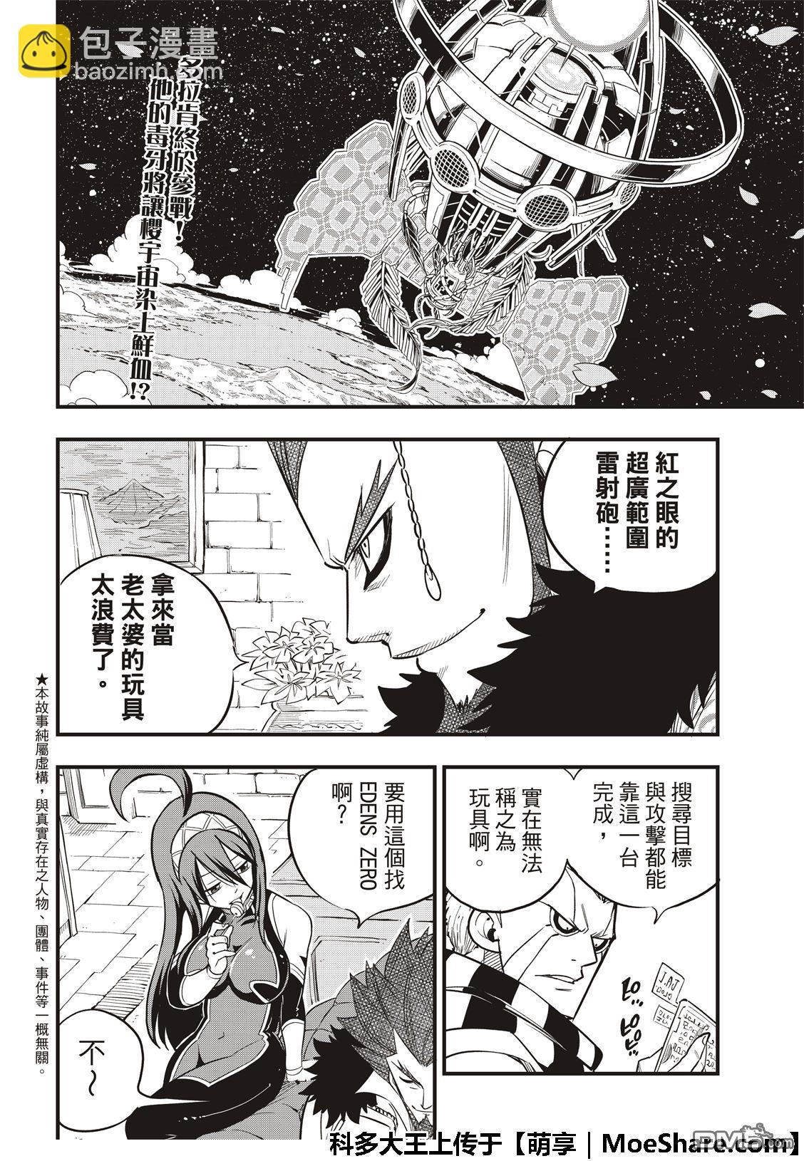 《伊甸星原 EDEN'S ZERO》第61话 兵工厂驾到 第4页