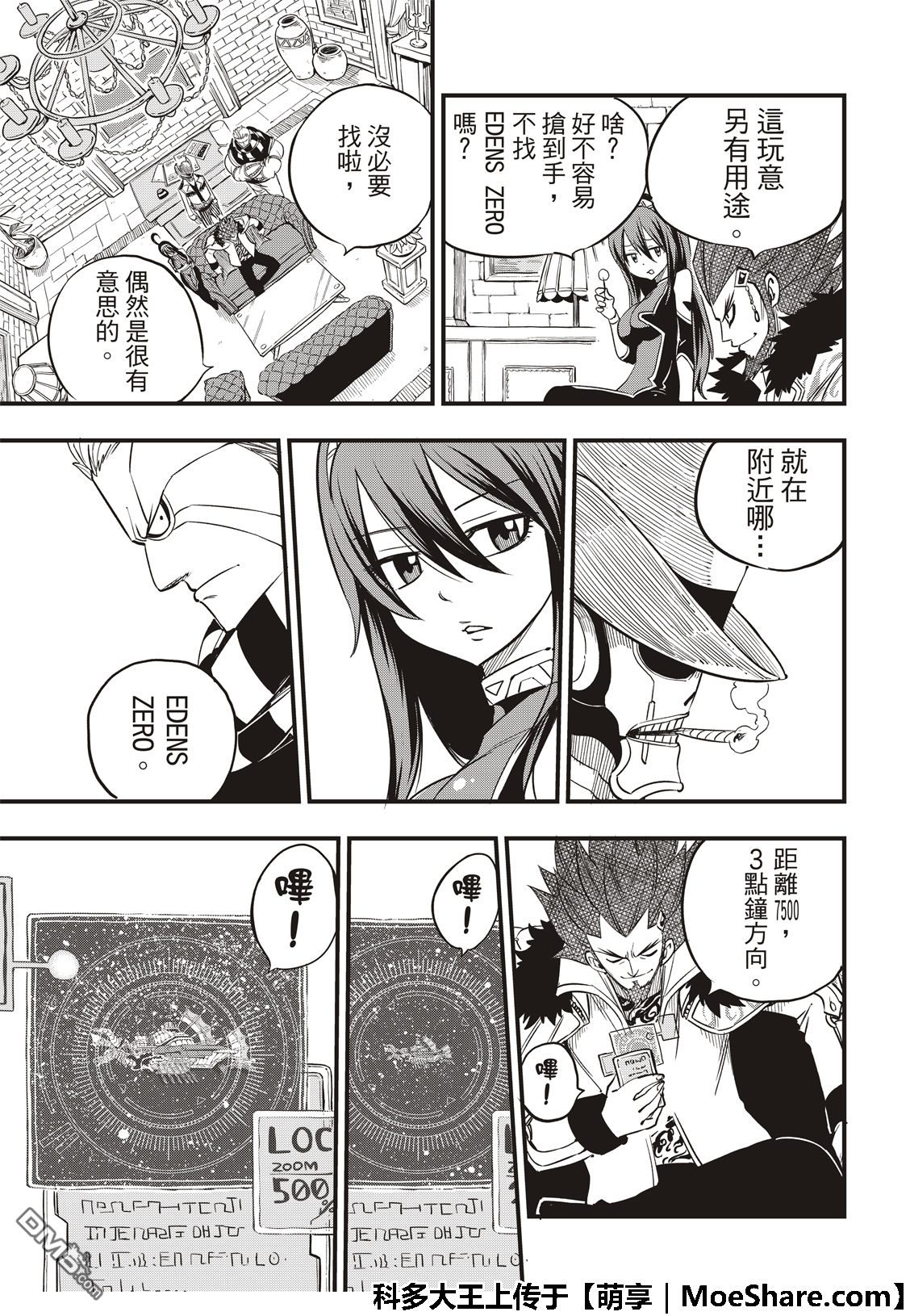 《伊甸星原 EDEN'S ZERO》第61话 兵工厂驾到 第5页
