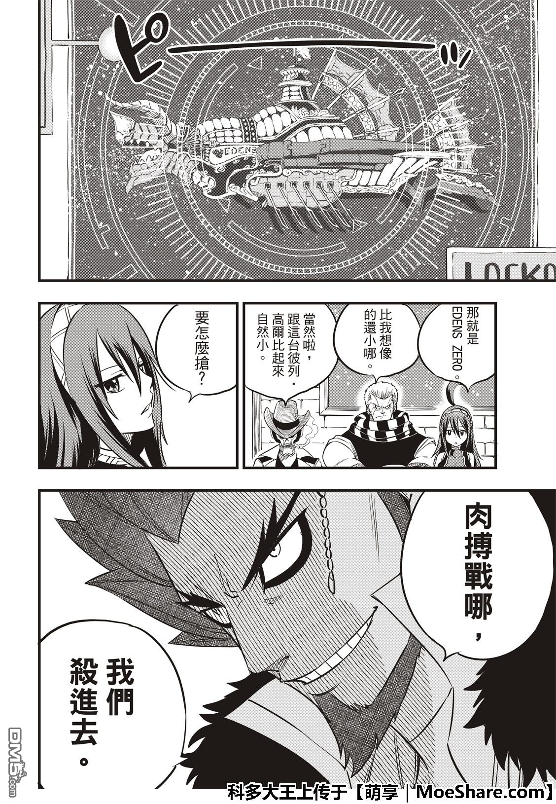 《伊甸星原 EDEN'S ZERO》第61话 兵工厂驾到 第6页