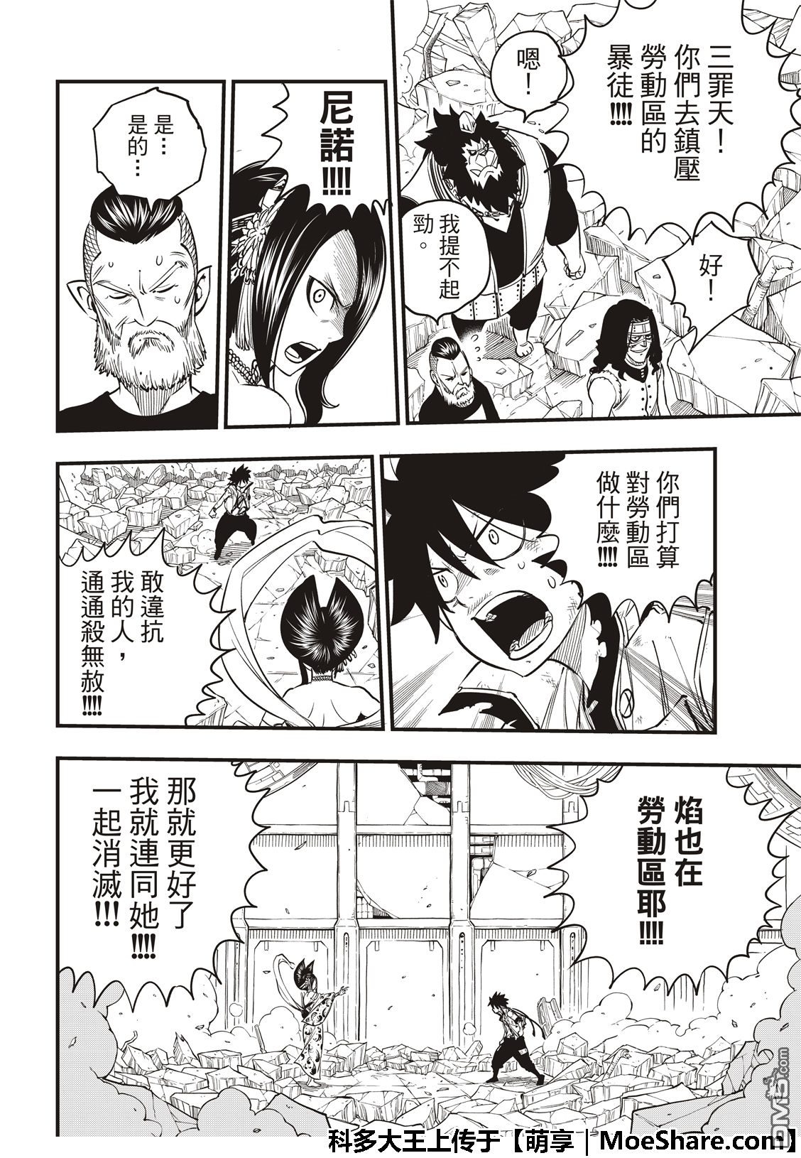 《伊甸星原 EDEN'S ZERO》第61话 兵工厂驾到 第8页