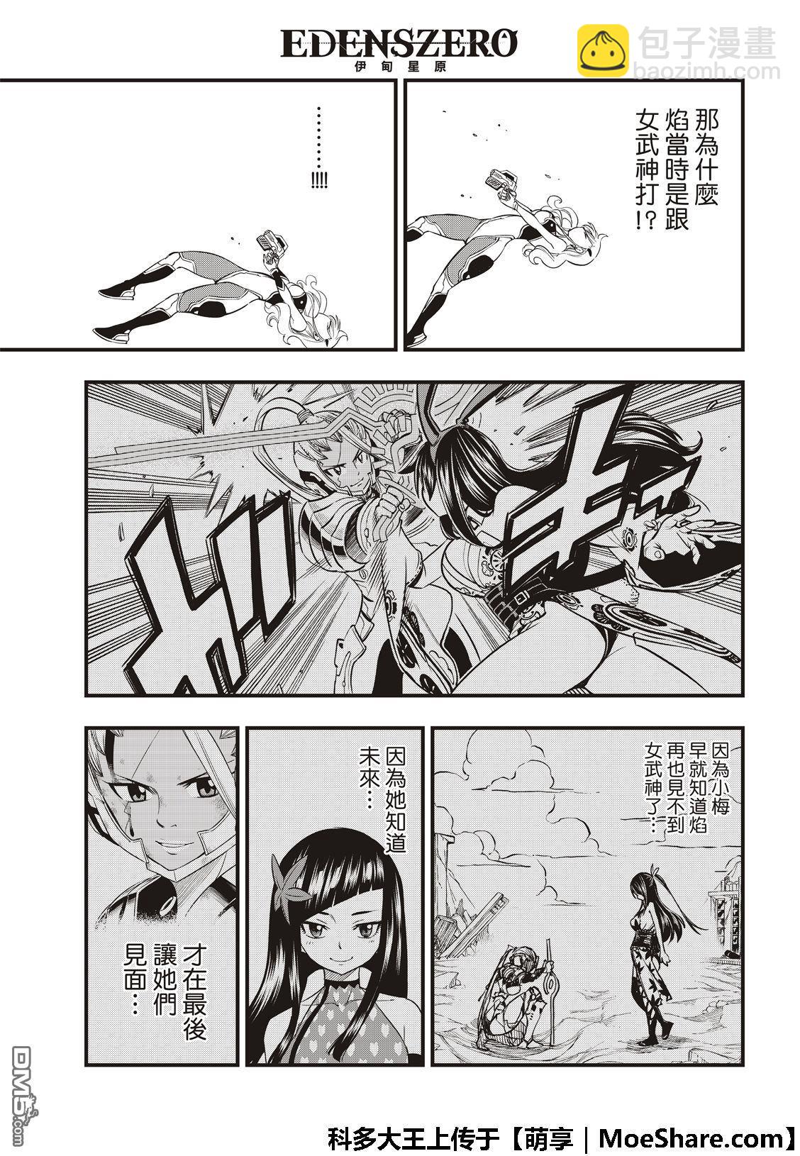 《伊甸星原 EDEN'S ZERO》第64话 跳跃者 第11页