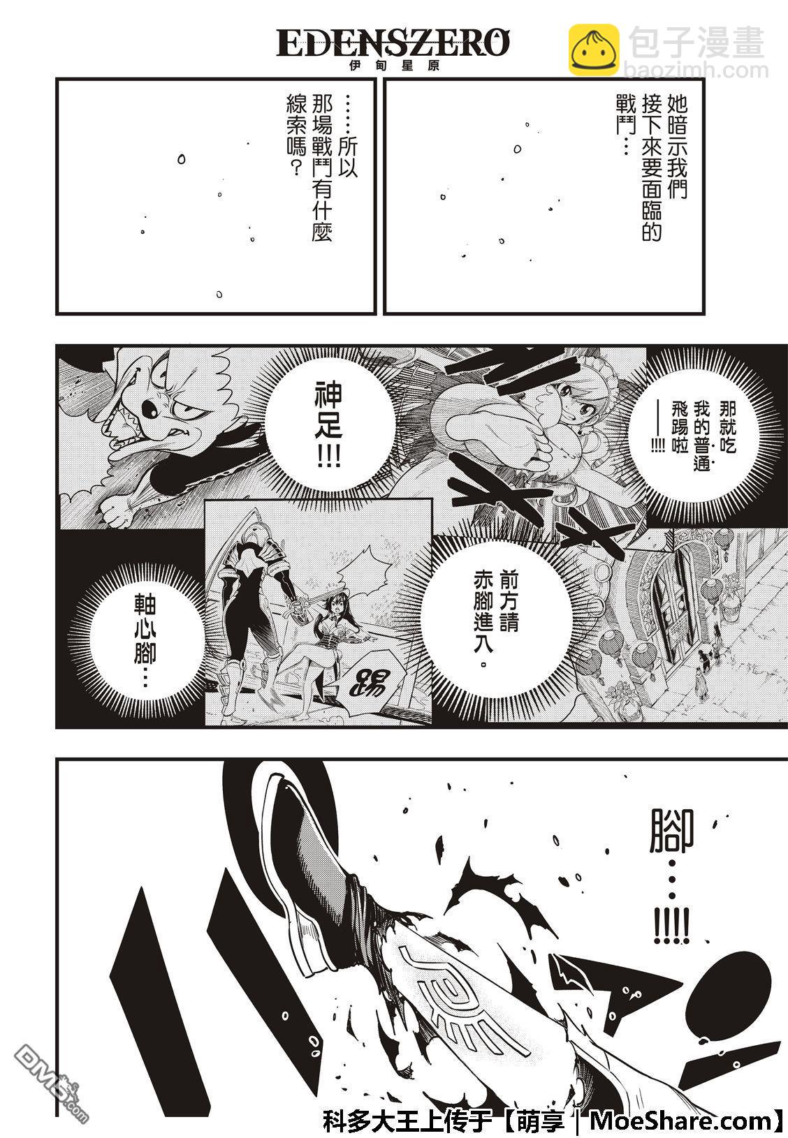 《伊甸星原 EDEN'S ZERO》第64话 跳跃者 第12页