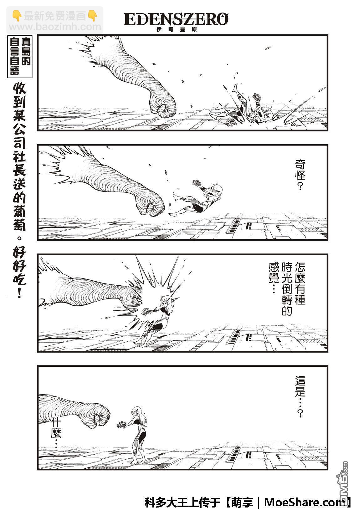 《伊甸星原 EDEN'S ZERO》第64话 跳跃者 第13页