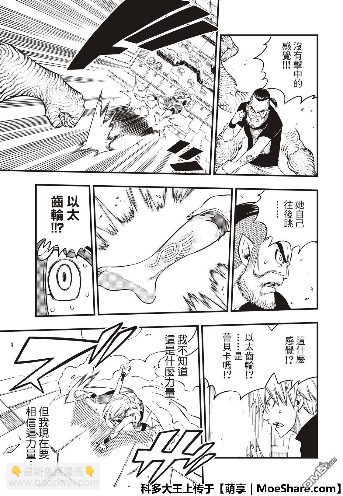 《伊甸星原 EDEN'S ZERO》第64话 跳跃者 第15页