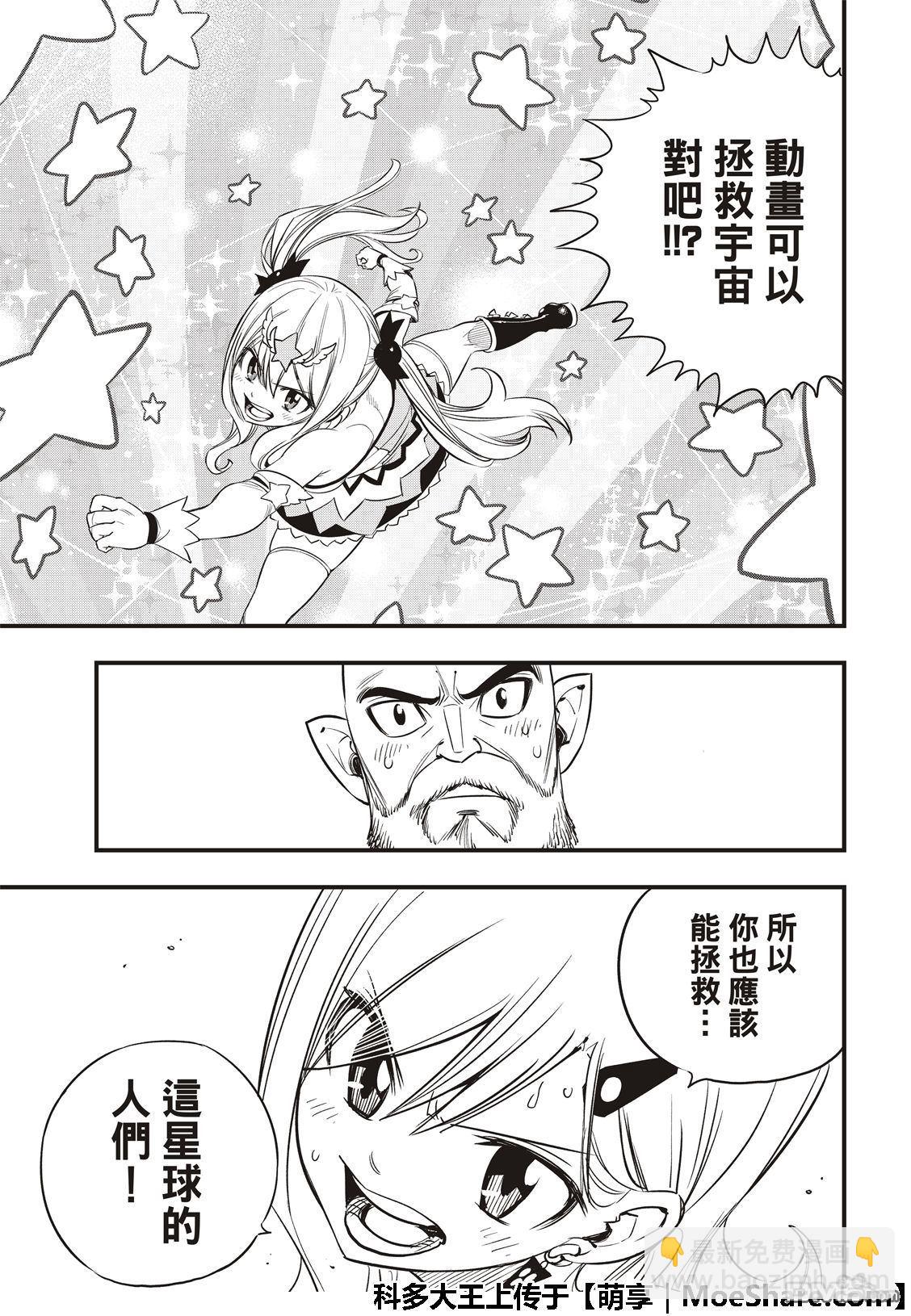 《伊甸星原 EDEN'S ZERO》第64话 跳跃者 第17页