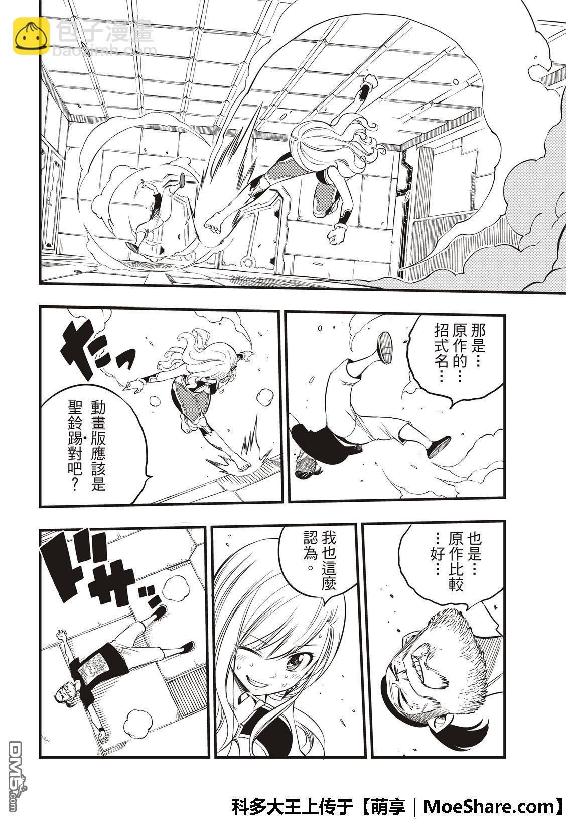 《伊甸星原 EDEN'S ZERO》第64话 跳跃者 第20页