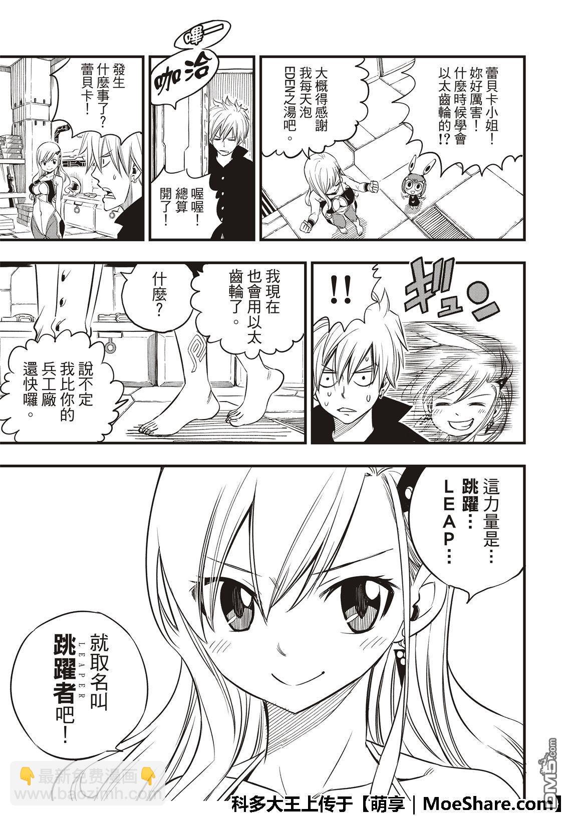《伊甸星原 EDEN'S ZERO》第64话 跳跃者 第21页