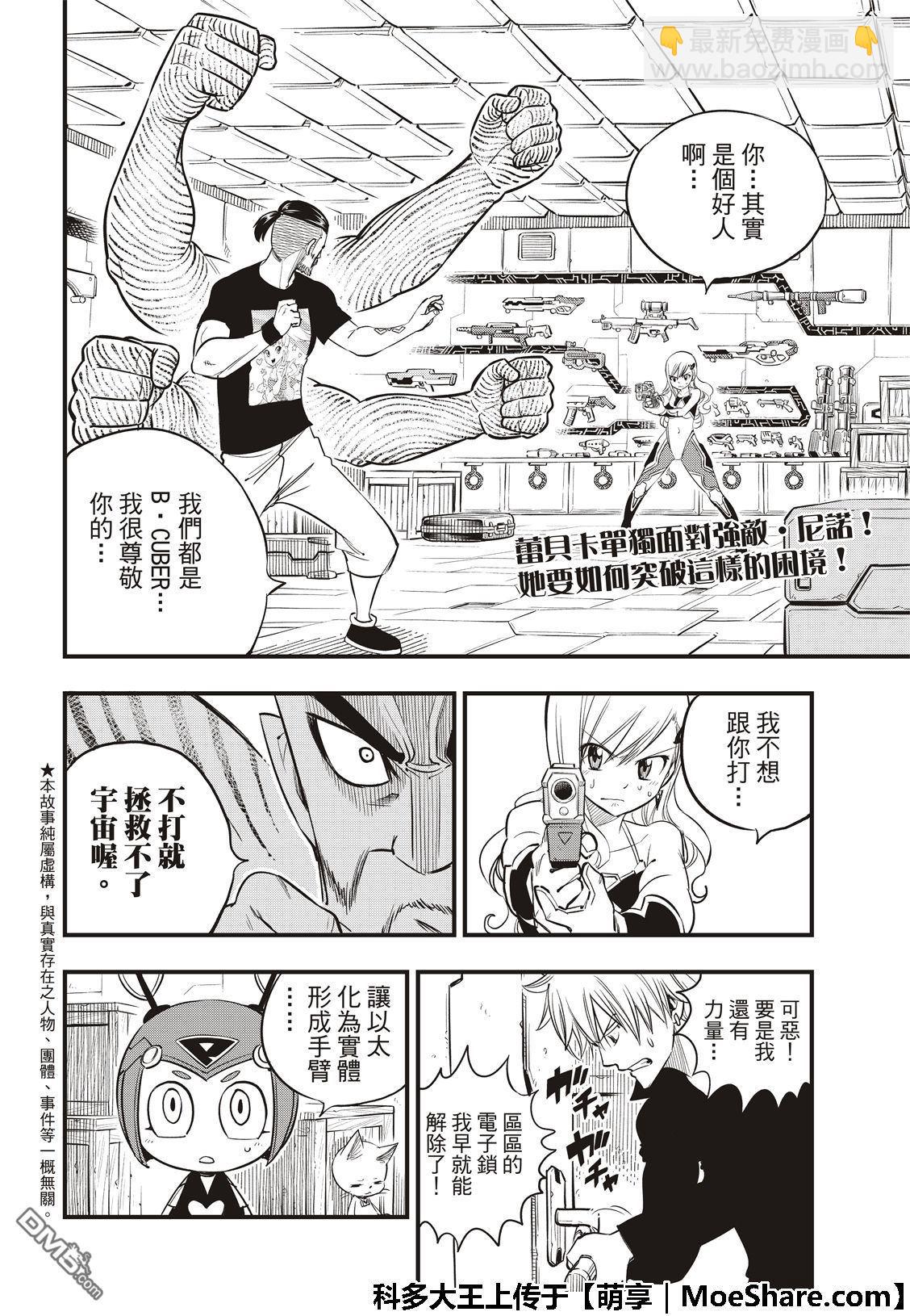 《伊甸星原 EDEN'S ZERO》第64话 跳跃者 第4页