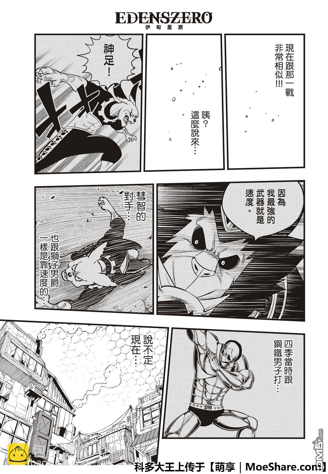 《伊甸星原 EDEN'S ZERO》第64话 跳跃者 第9页