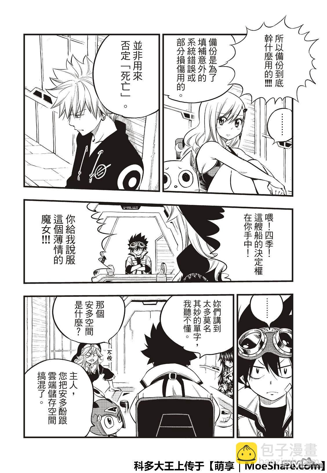 《伊甸星原 EDEN'S ZERO》第68话 女武神 第10页
