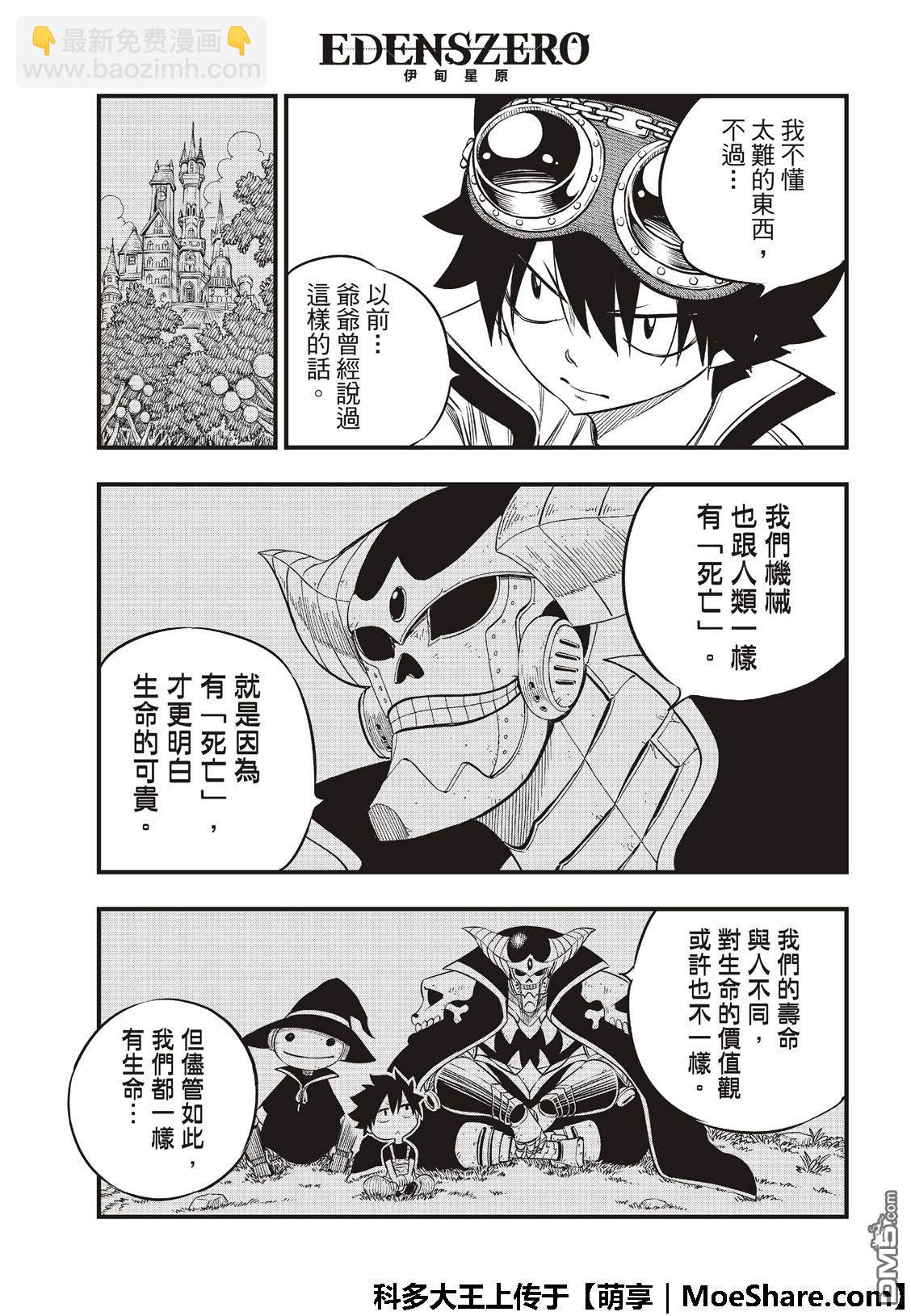 《伊甸星原 EDEN'S ZERO》第68话 女武神 第11页