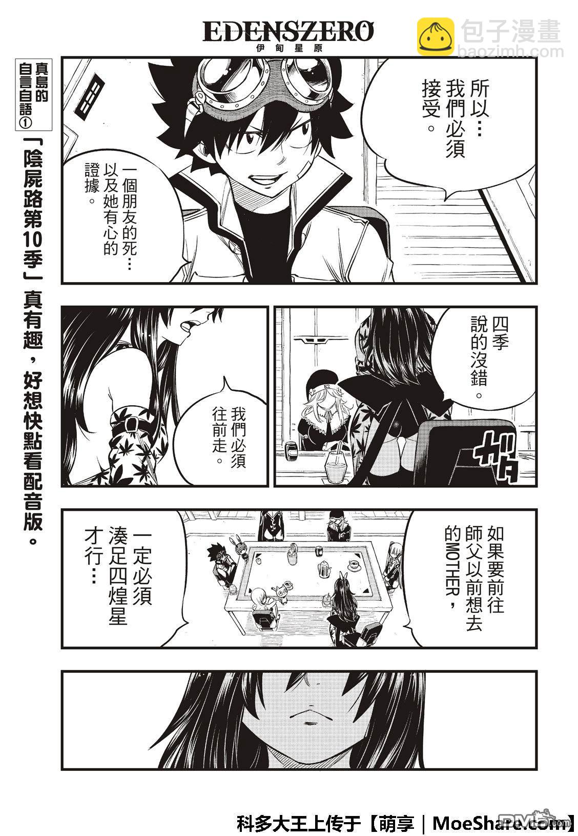 《伊甸星原 EDEN'S ZERO》第68话 女武神 第13页