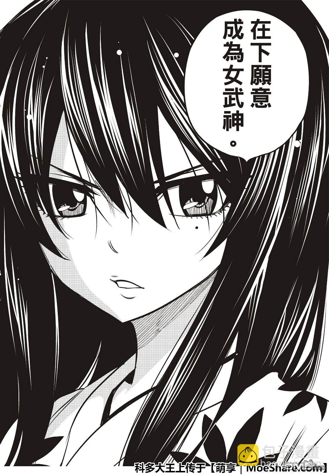 《伊甸星原 EDEN'S ZERO》第68话 女武神 第14页