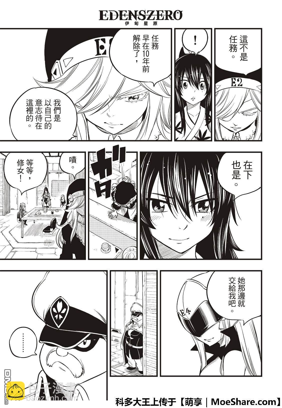 《伊甸星原 EDEN'S ZERO》第68话 女武神 第17页