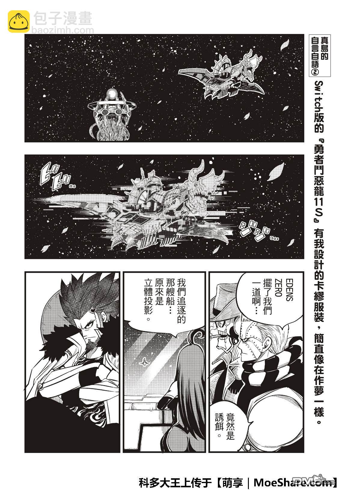 《伊甸星原 EDEN'S ZERO》第68话 女武神 第18页