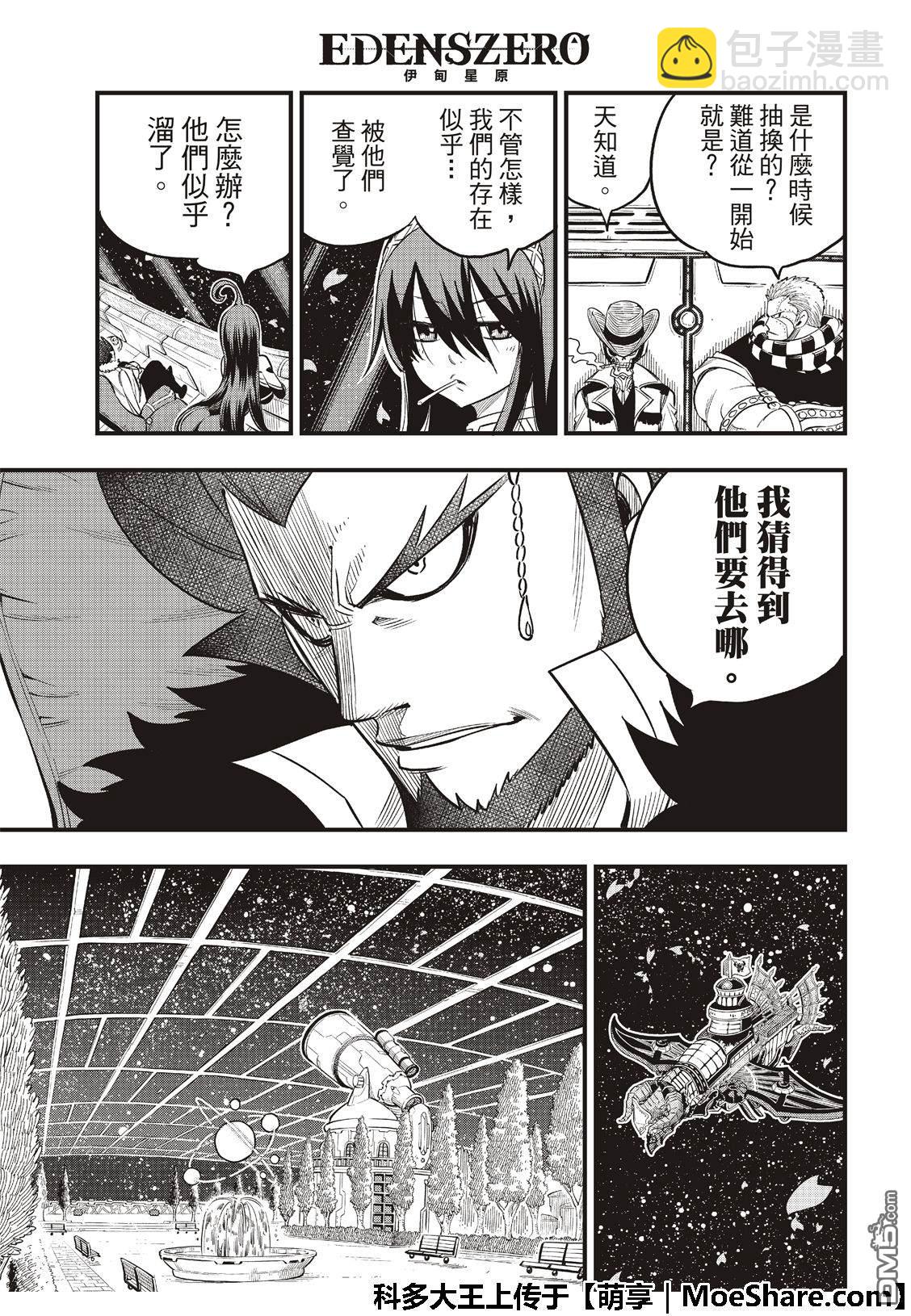 《伊甸星原 EDEN'S ZERO》第68话 女武神 第19页