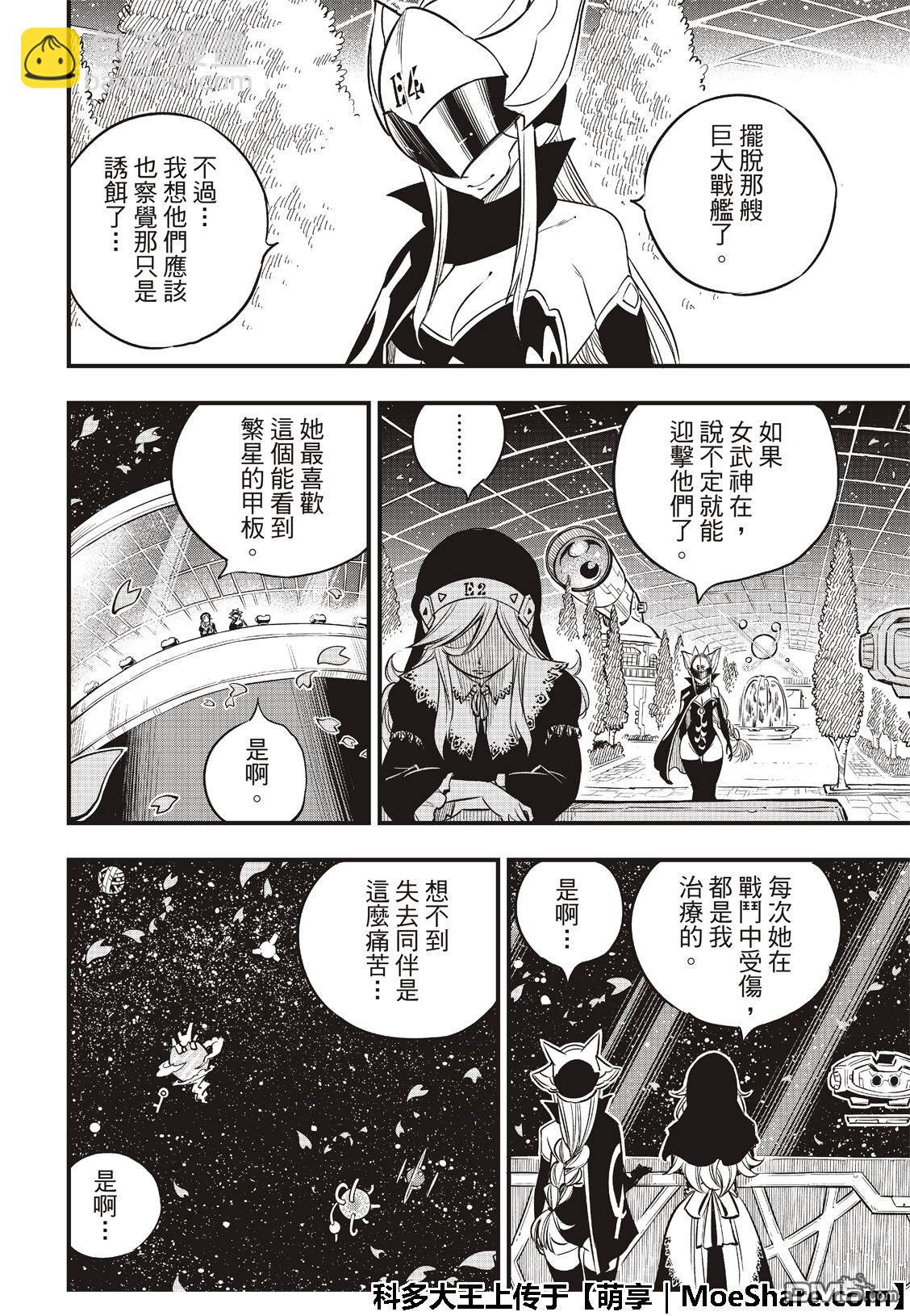 《伊甸星原 EDEN'S ZERO》第68话 女武神 第20页