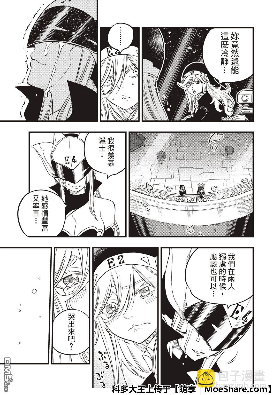 《伊甸星原 EDEN'S ZERO》第68话 女武神 第21页