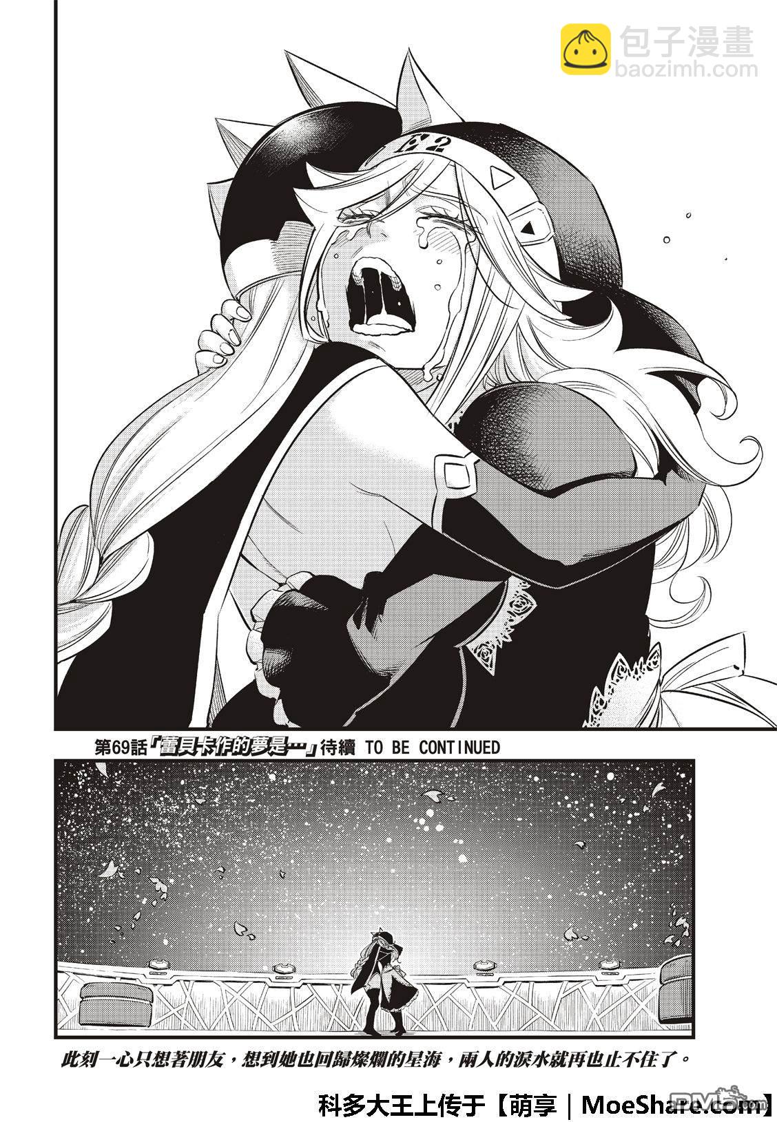 《伊甸星原 EDEN'S ZERO》第68话 女武神 第22页