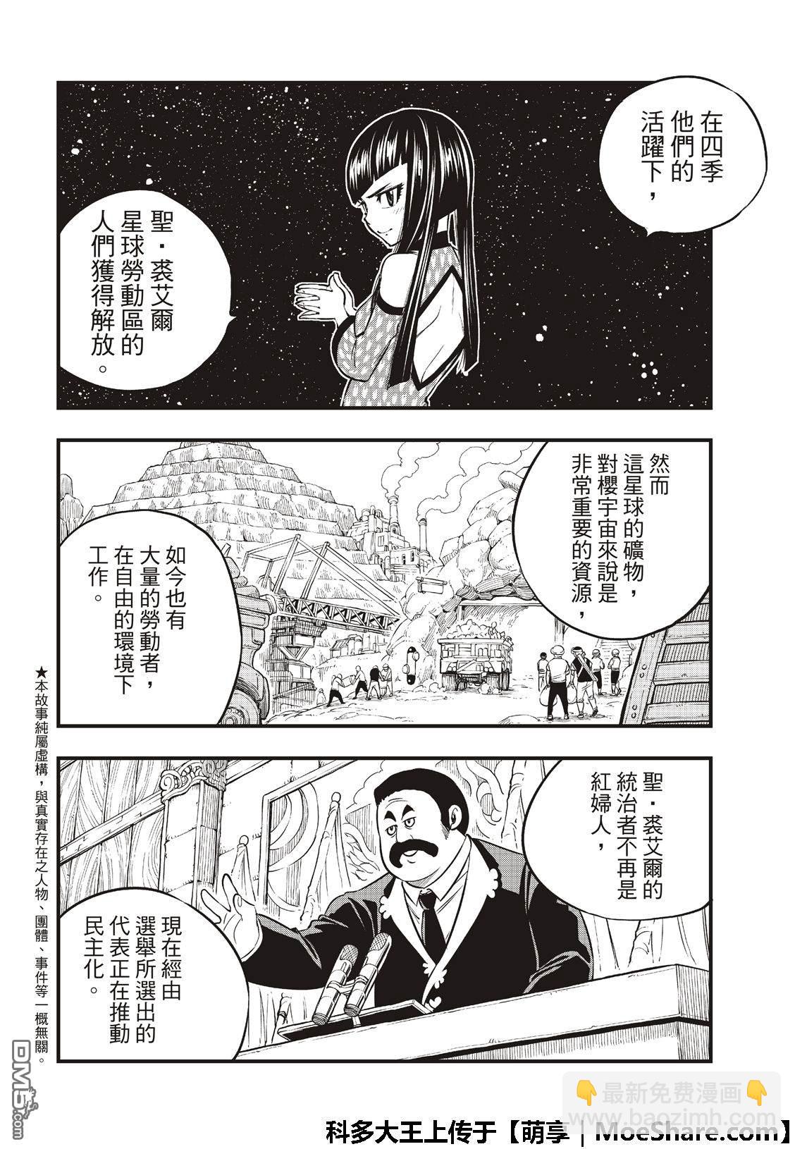 《伊甸星原 EDEN'S ZERO》第68话 女武神 第4页