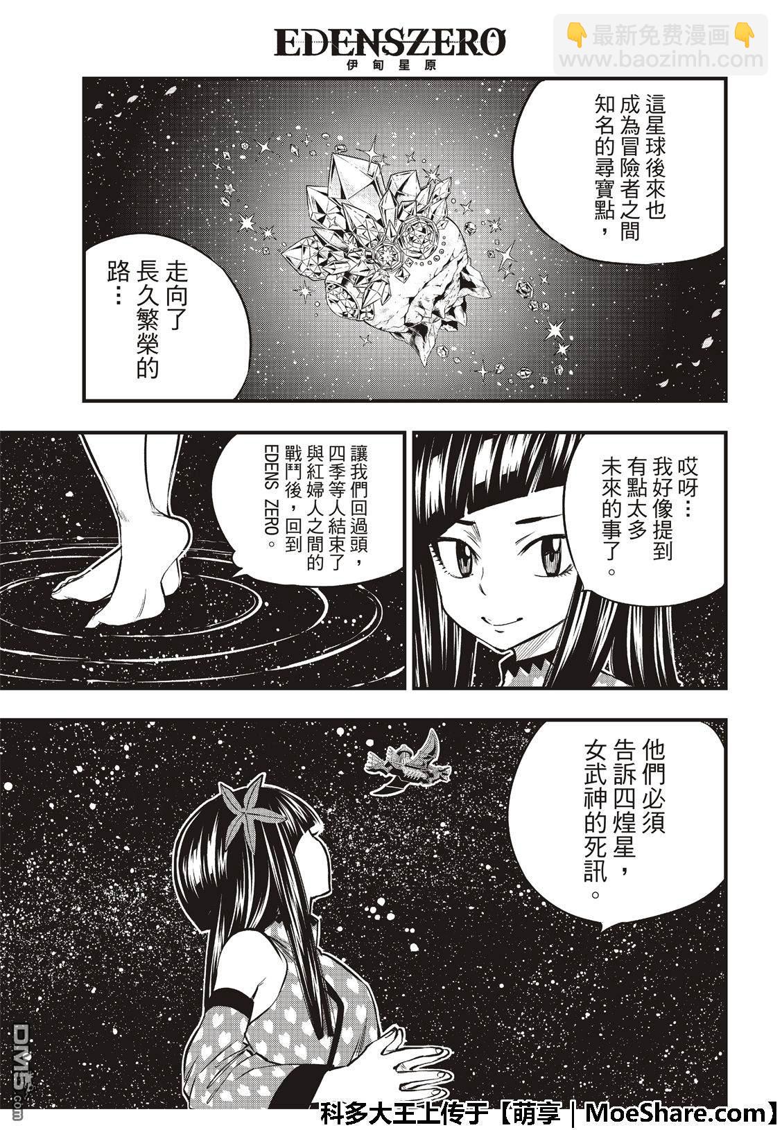 《伊甸星原 EDEN'S ZERO》第68话 女武神 第5页