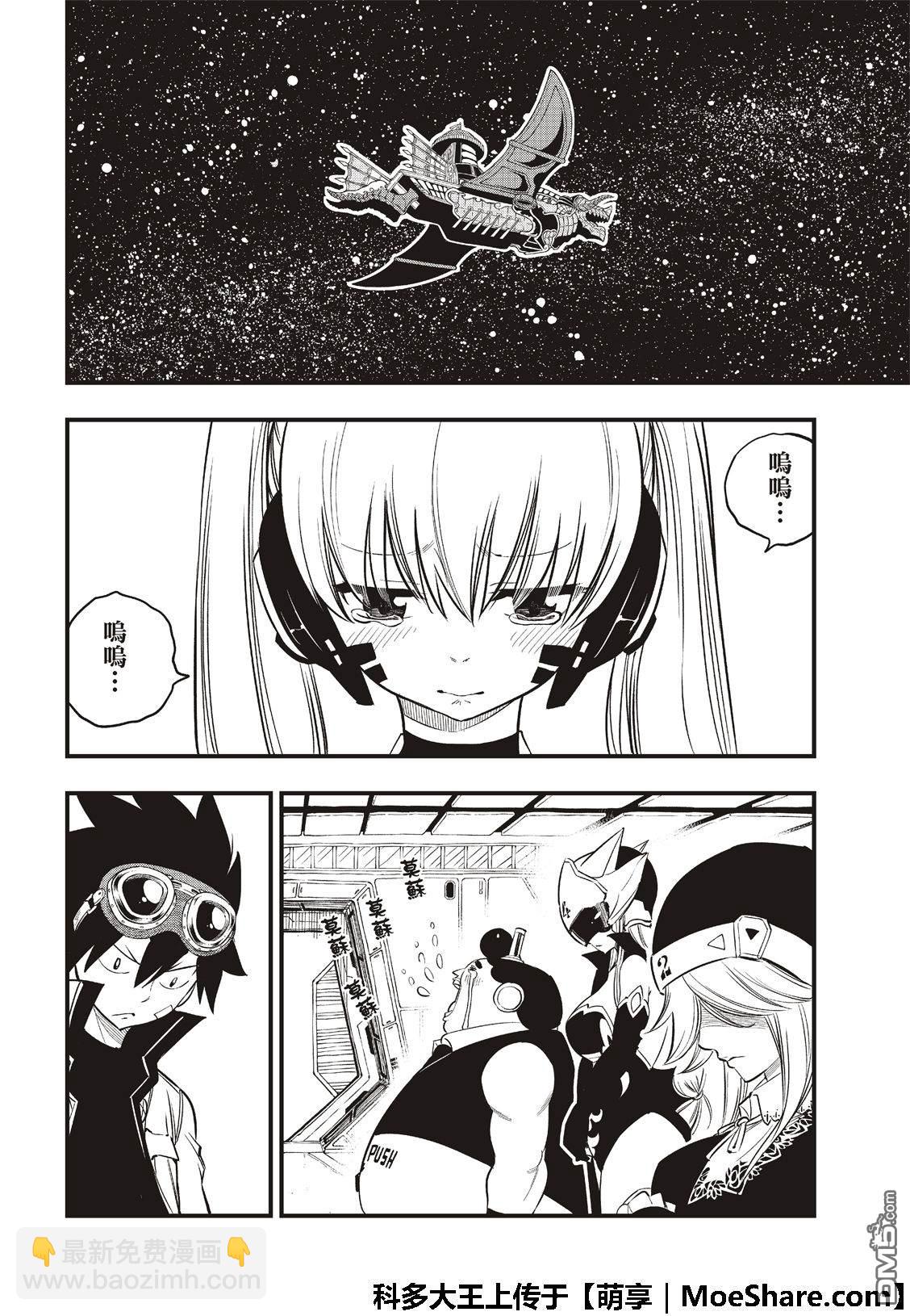 《伊甸星原 EDEN'S ZERO》第68话 女武神 第6页