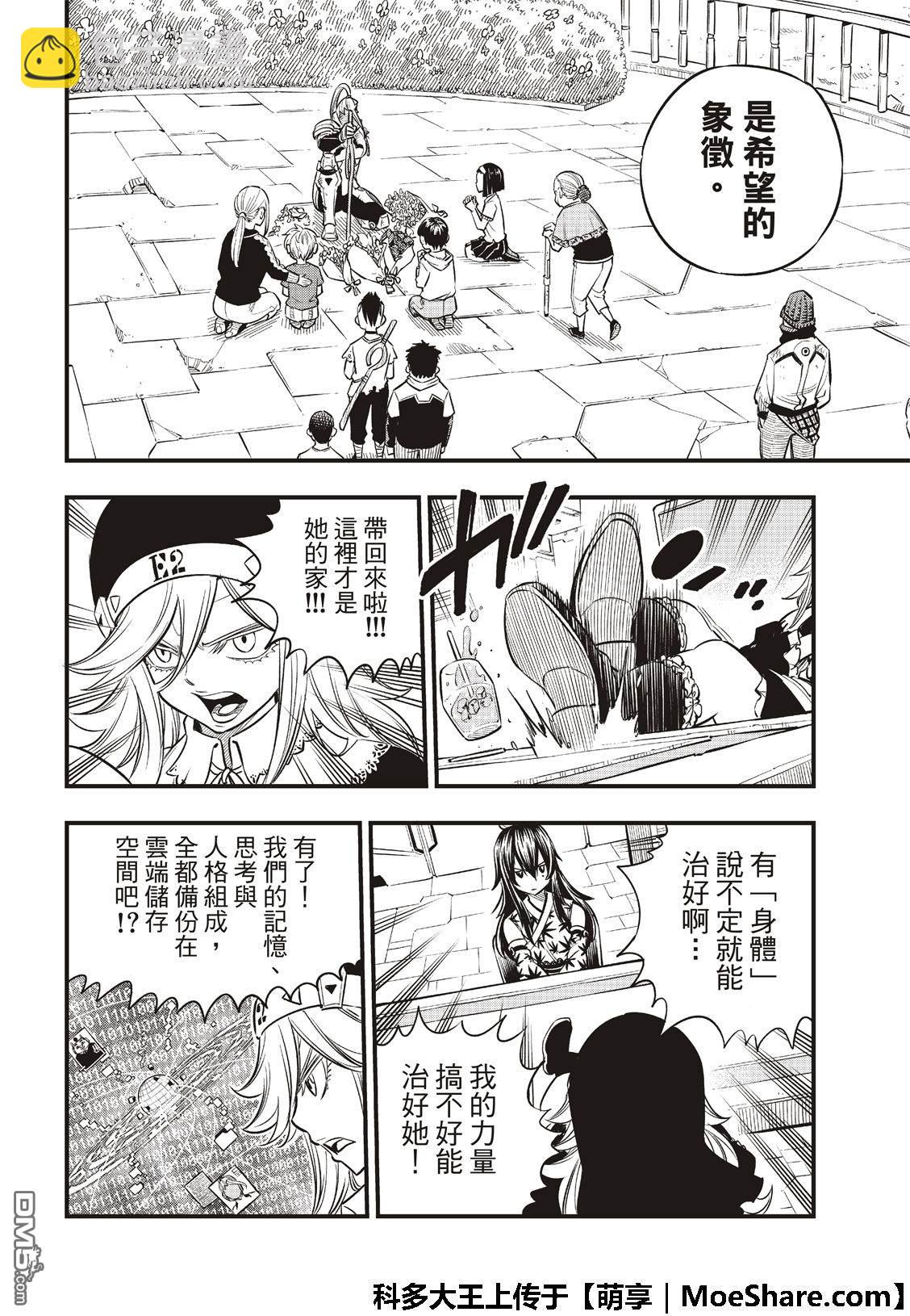 《伊甸星原 EDEN'S ZERO》第68话 女武神 第8页