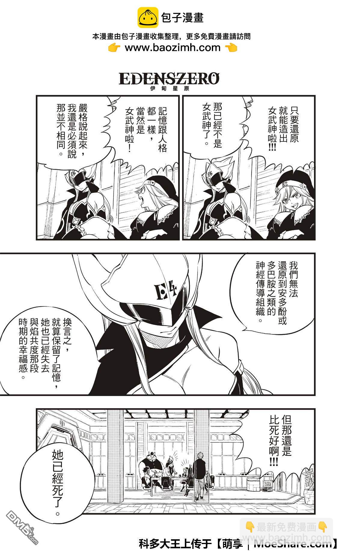 《伊甸星原 EDEN'S ZERO》第68话 女武神 第9页