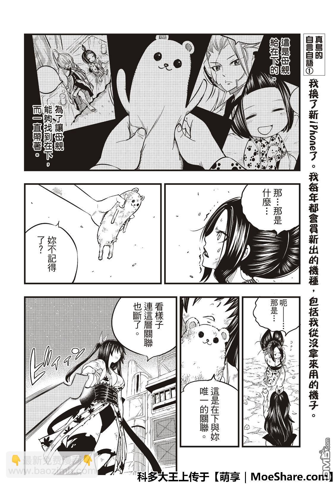 《伊甸星原 EDEN'S ZERO》第67话 心爱的人 第10页
