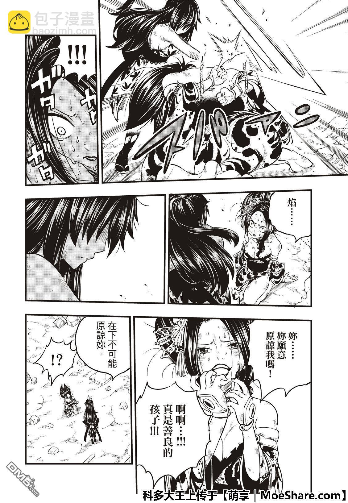 《伊甸星原 EDEN'S ZERO》第67话 心爱的人 第12页