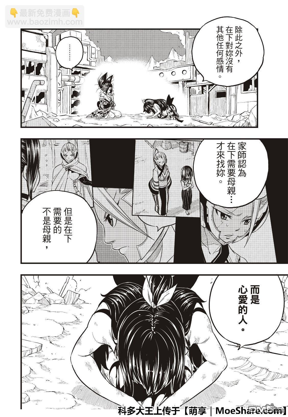 《伊甸星原 EDEN'S ZERO》第67话 心爱的人 第14页