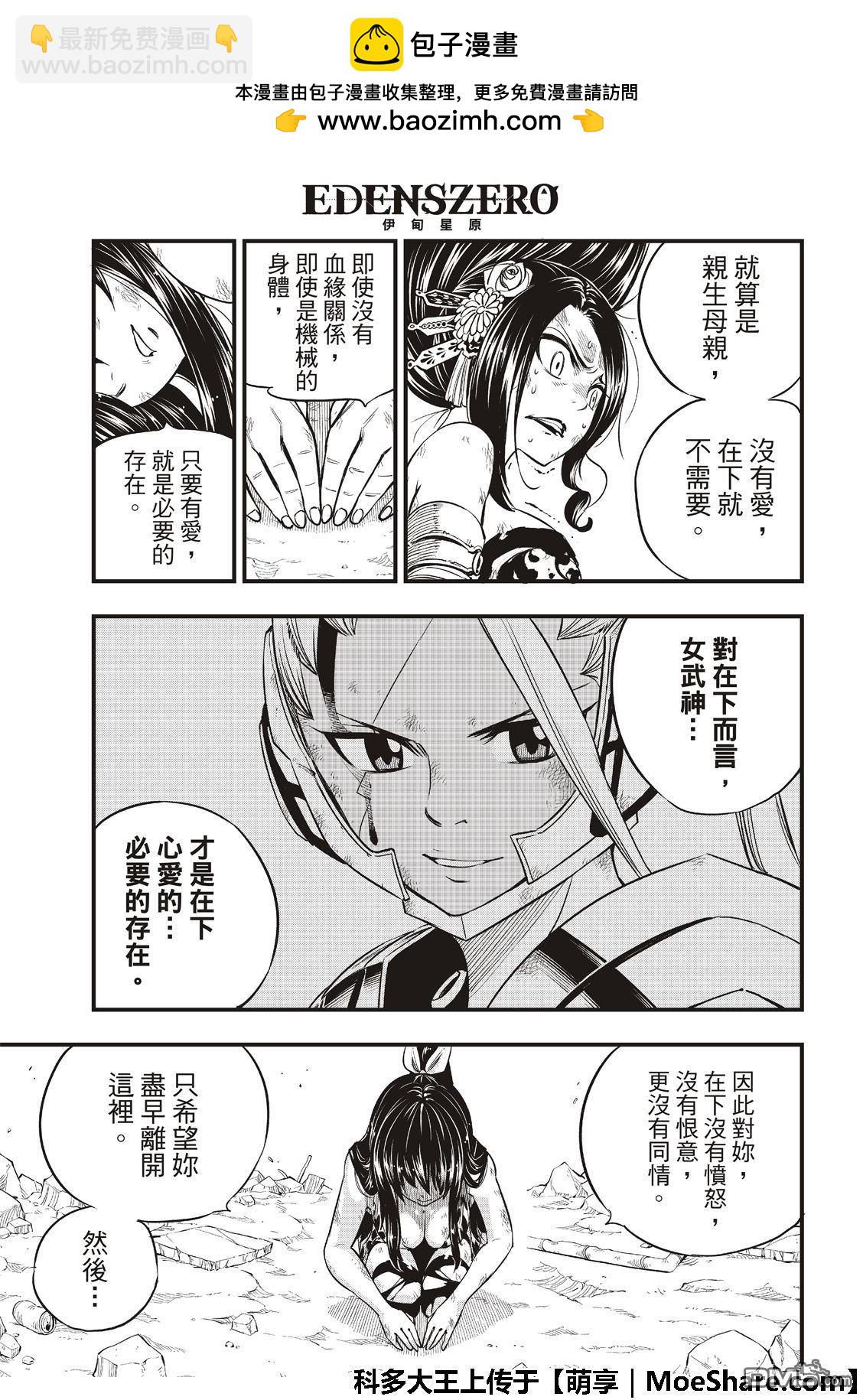 《伊甸星原 EDEN'S ZERO》第67话 心爱的人 第15页