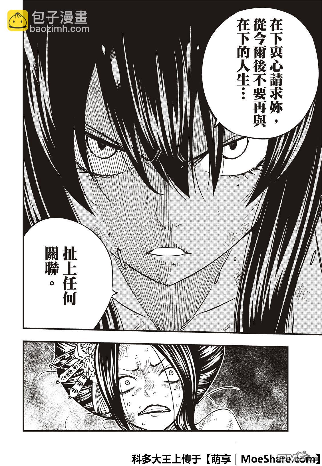 《伊甸星原 EDEN'S ZERO》第67话 心爱的人 第16页