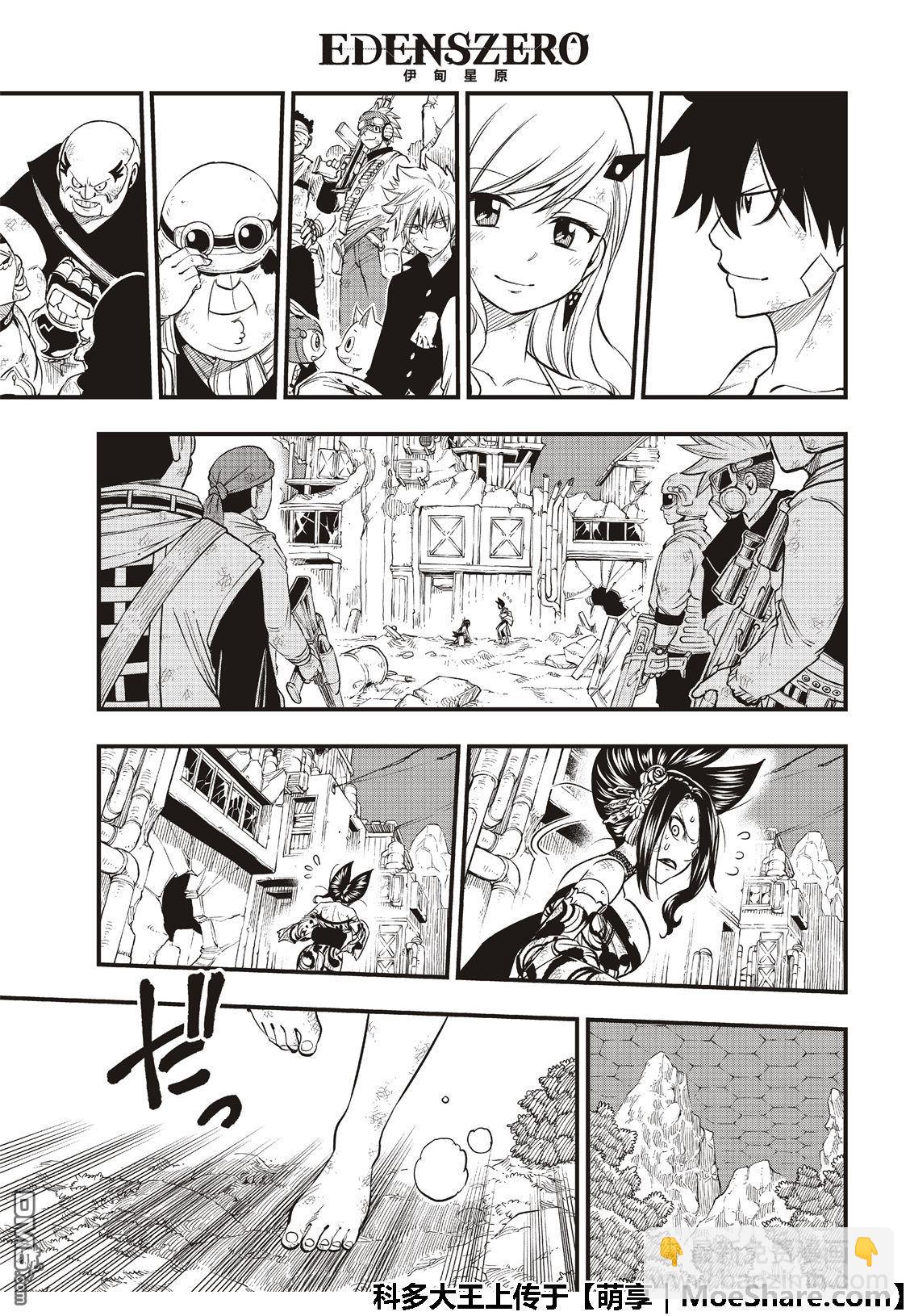 《伊甸星原 EDEN'S ZERO》第67话 心爱的人 第17页