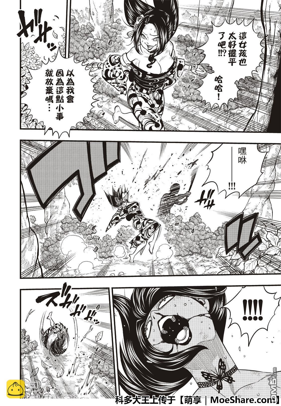 《伊甸星原 EDEN'S ZERO》第67话 心爱的人 第18页