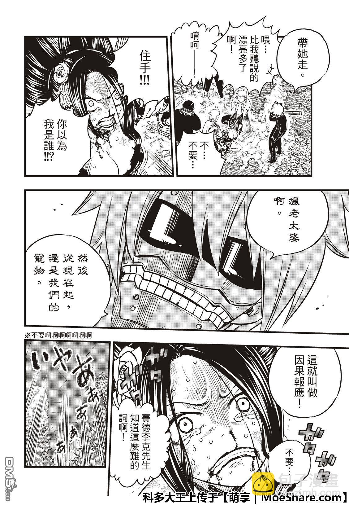 《伊甸星原 EDEN'S ZERO》第67话 心爱的人 第20页