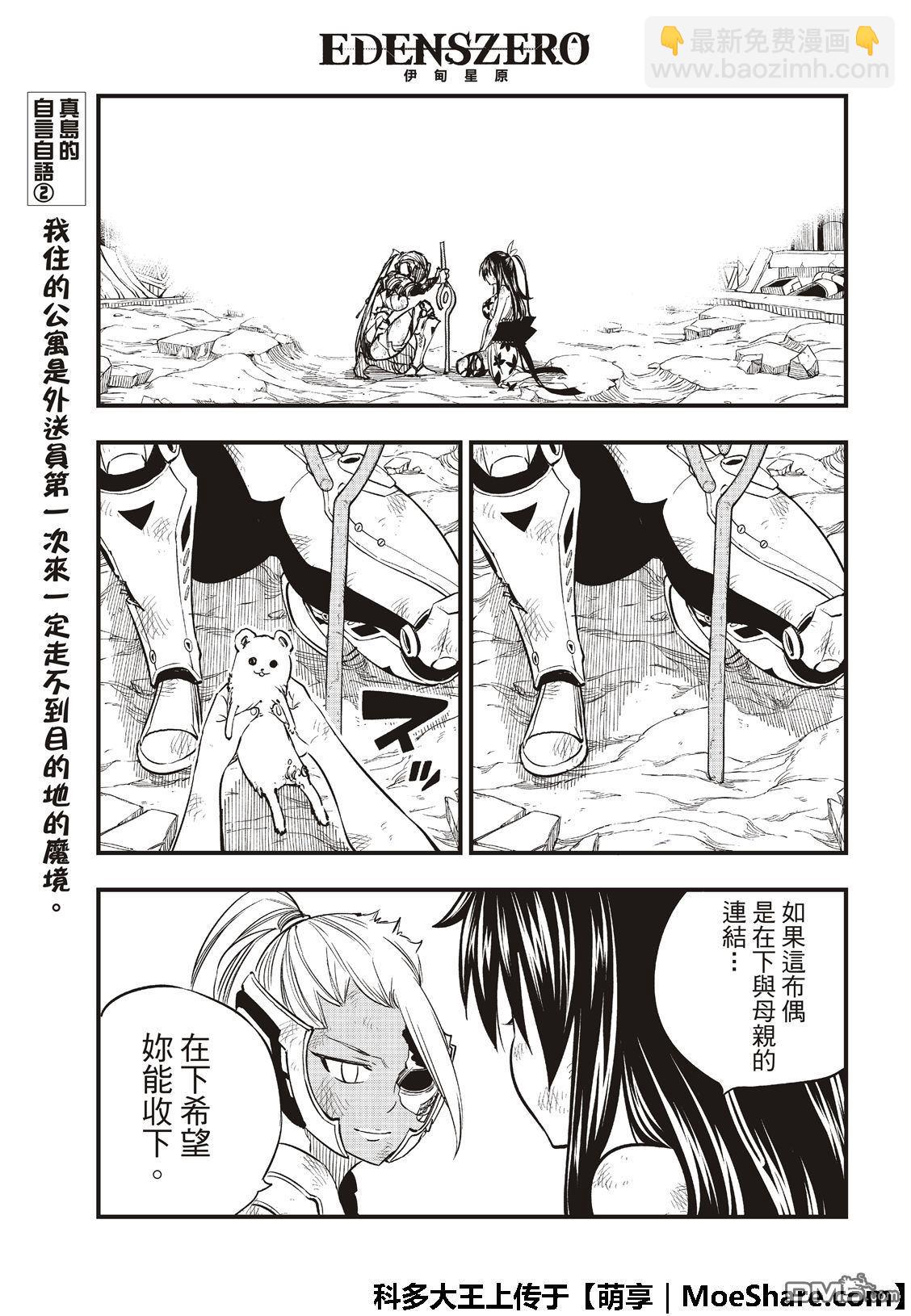《伊甸星原 EDEN'S ZERO》第67话 心爱的人 第21页