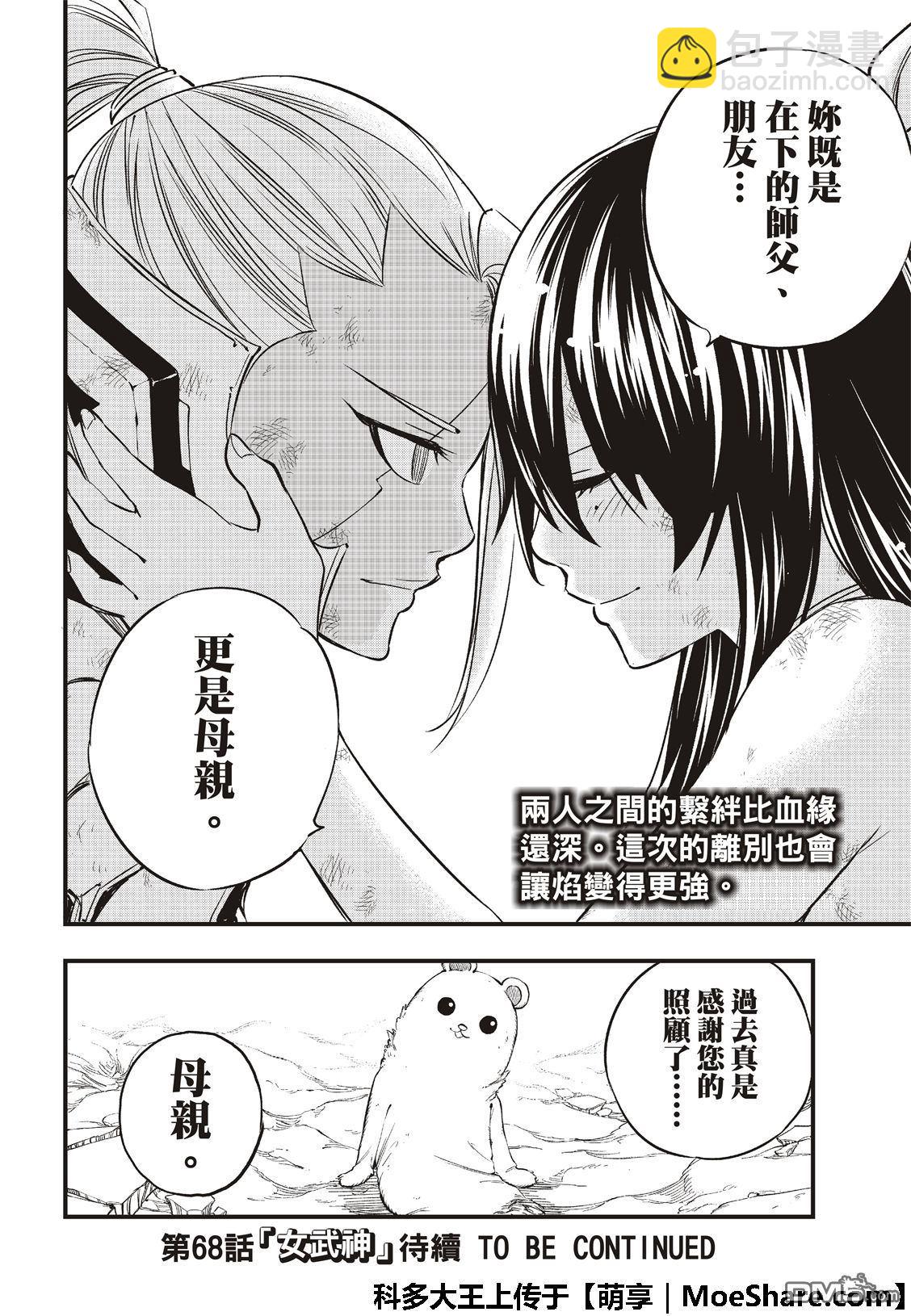 《伊甸星原 EDEN'S ZERO》第67话 心爱的人 第22页