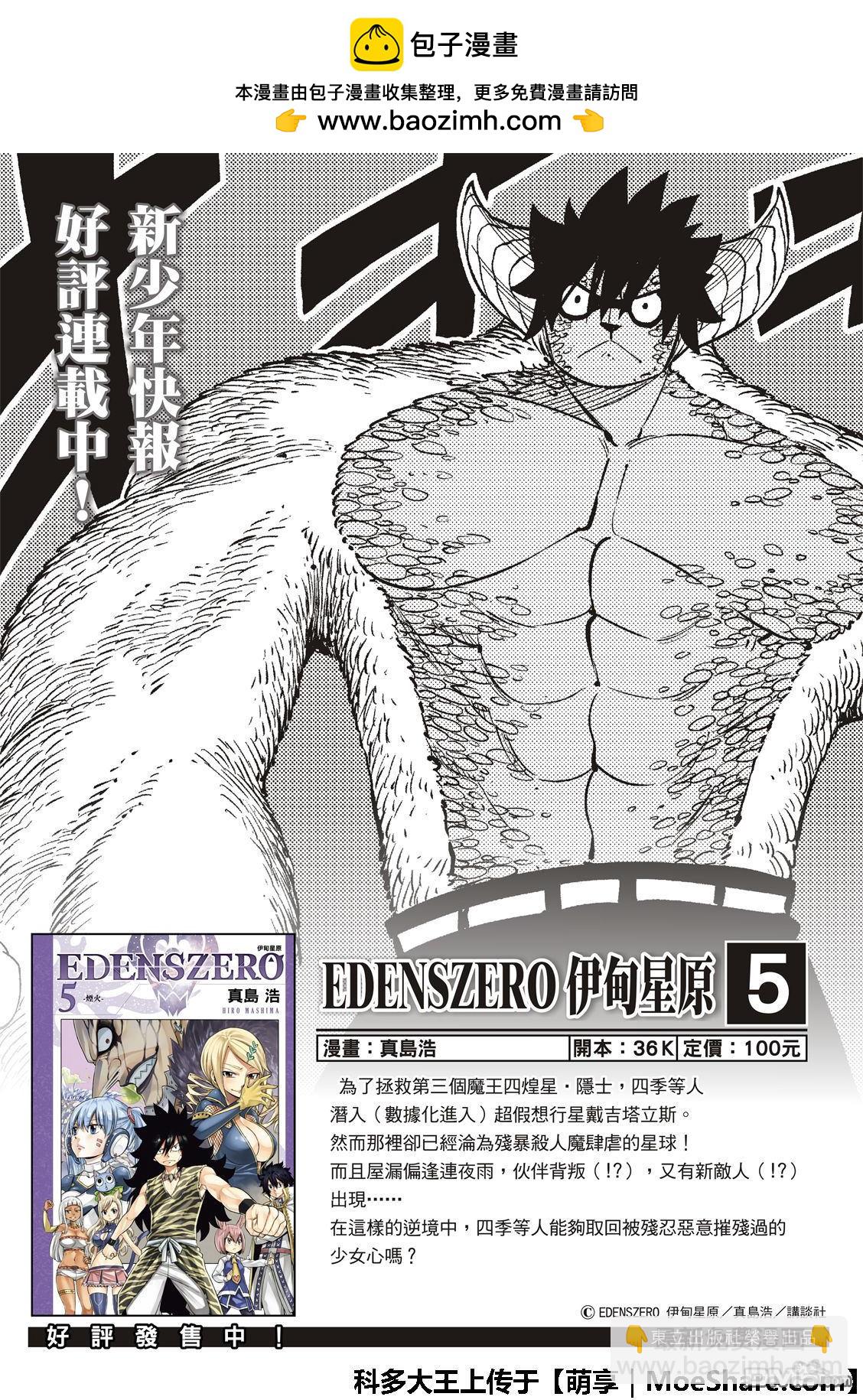 《伊甸星原 EDEN'S ZERO》第67话 心爱的人 第2页
