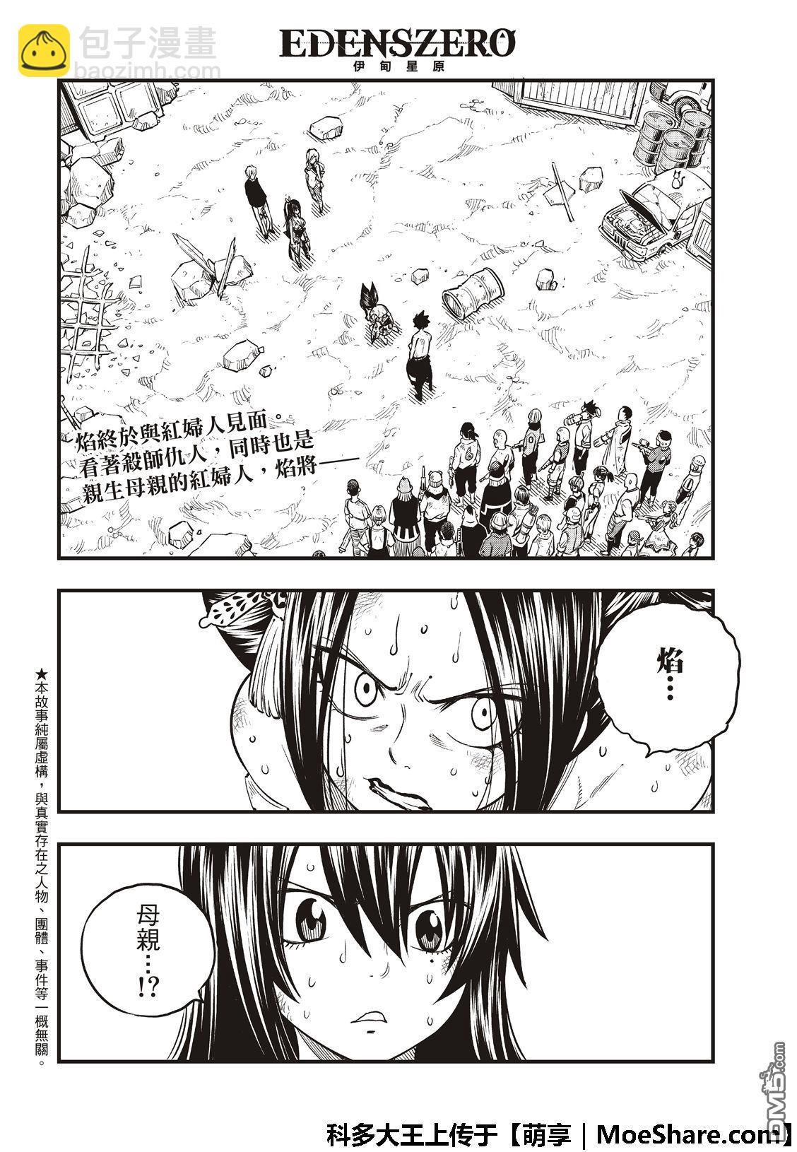 《伊甸星原 EDEN'S ZERO》第67话 心爱的人 第4页