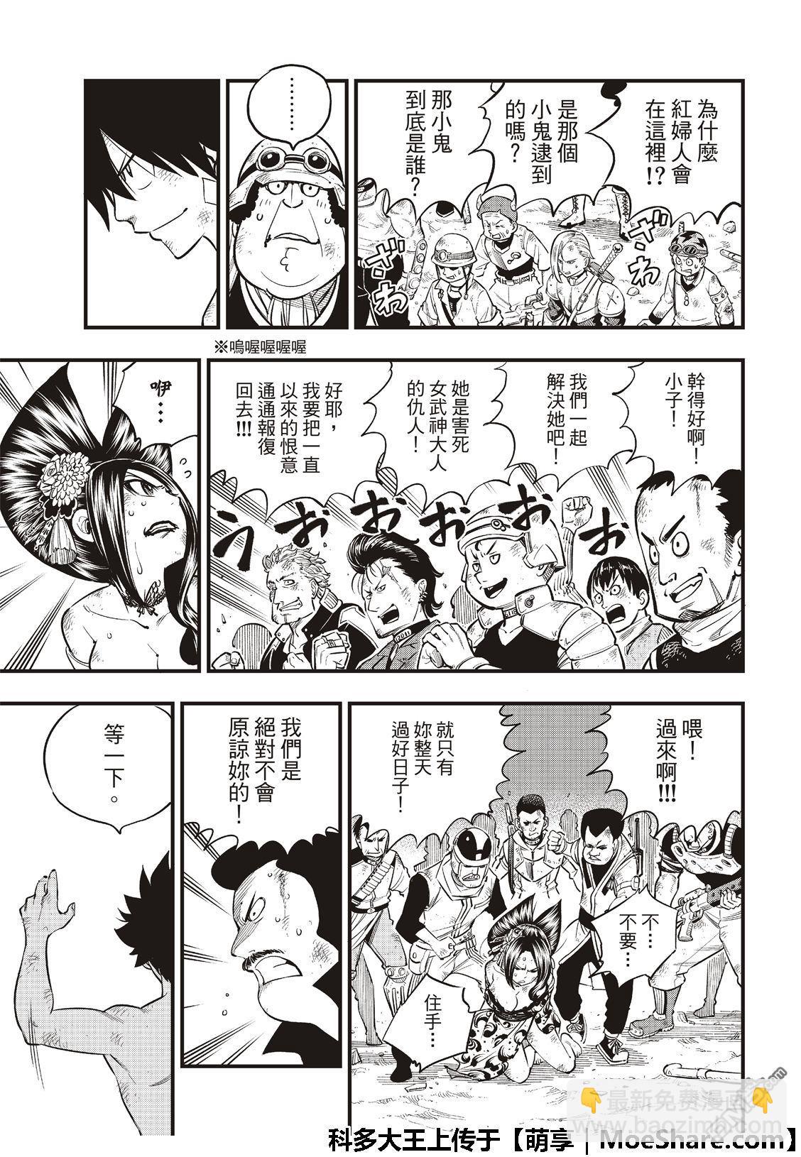 《伊甸星原 EDEN'S ZERO》第67话 心爱的人 第5页
