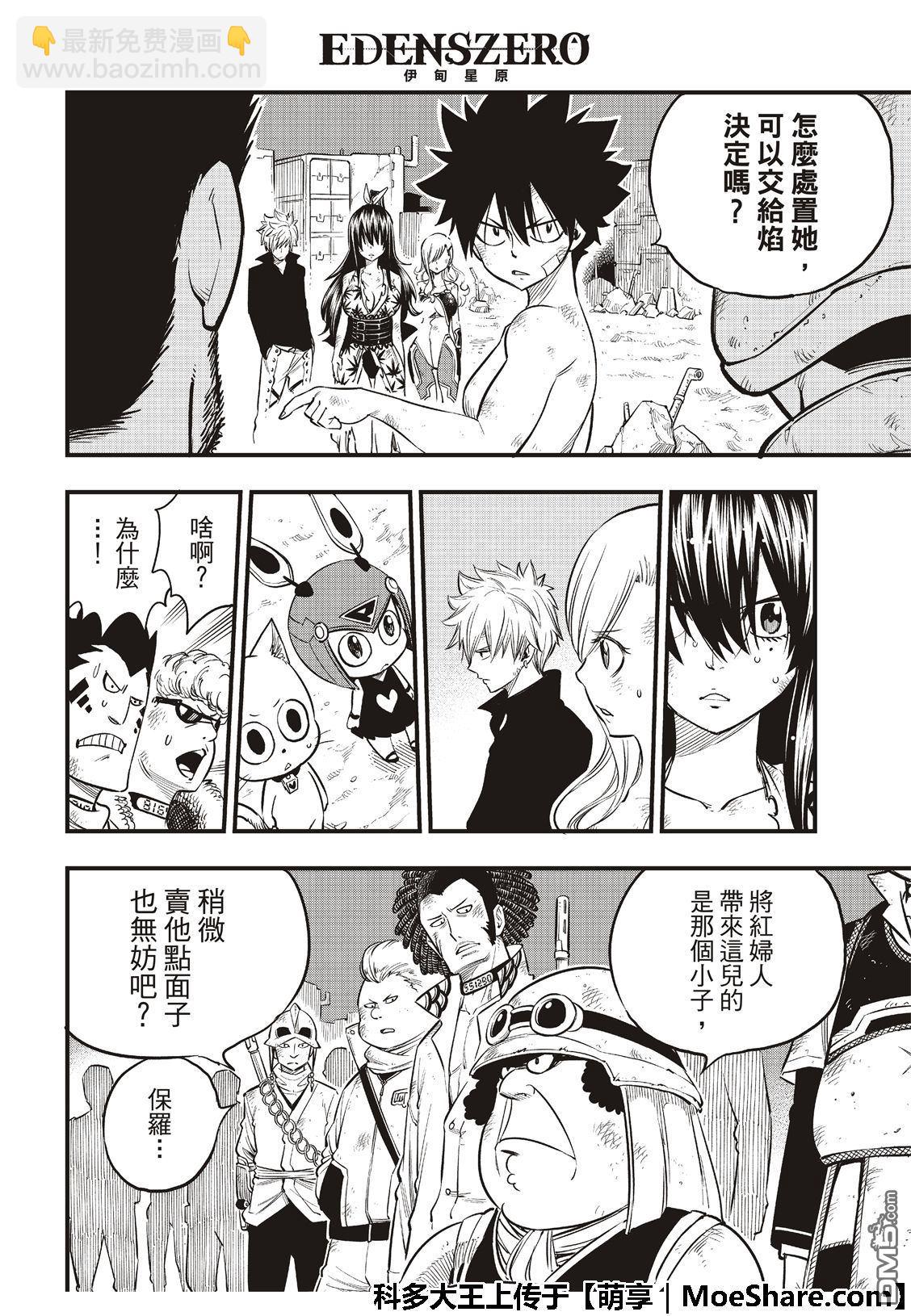 《伊甸星原 EDEN'S ZERO》第67话 心爱的人 第6页