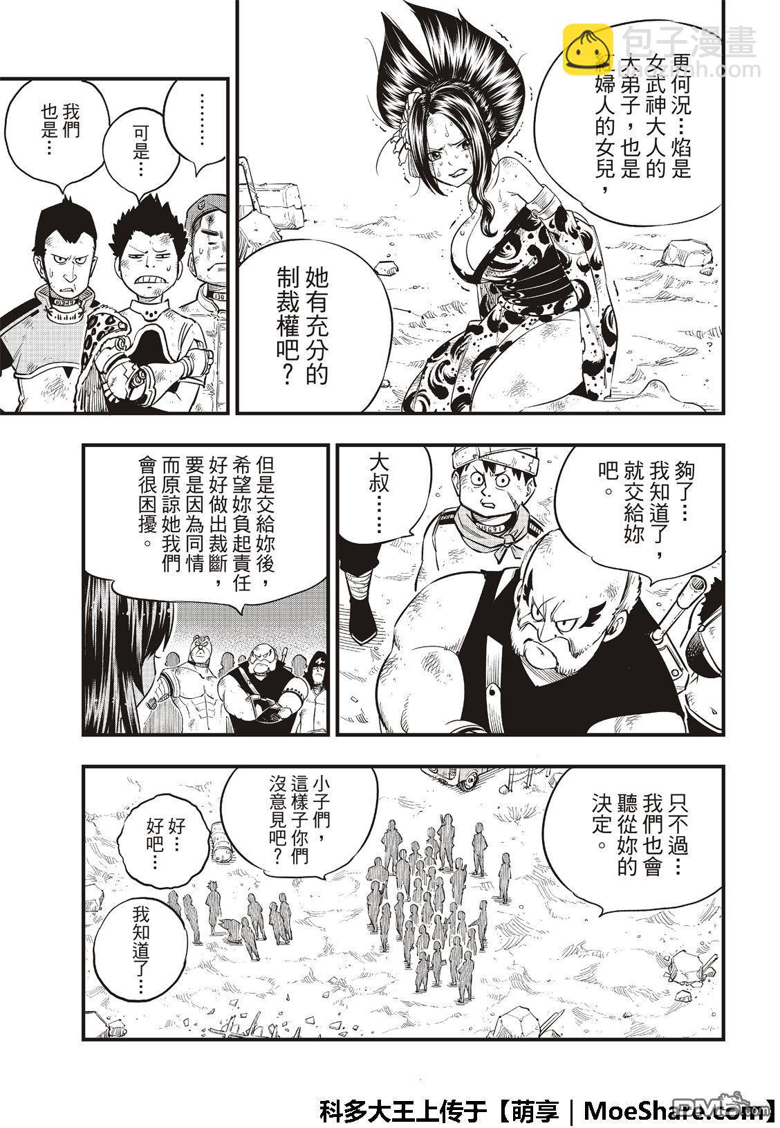 《伊甸星原 EDEN'S ZERO》第67话 心爱的人 第7页