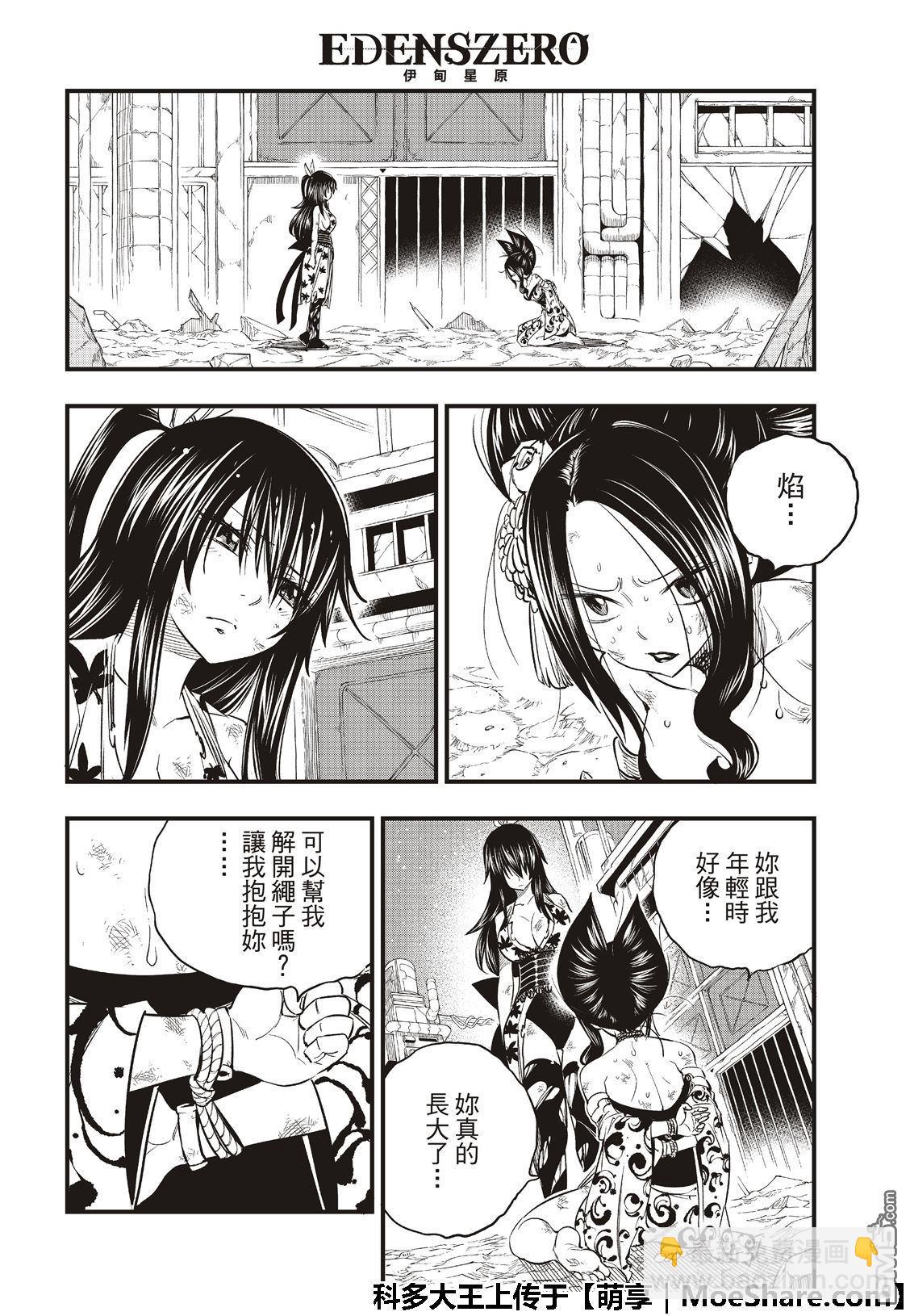 《伊甸星原 EDEN'S ZERO》第67话 心爱的人 第8页