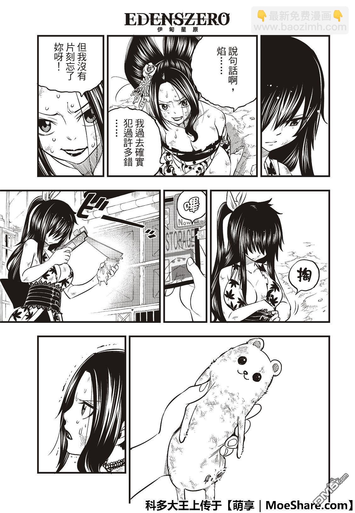 《伊甸星原 EDEN'S ZERO》第67话 心爱的人 第9页