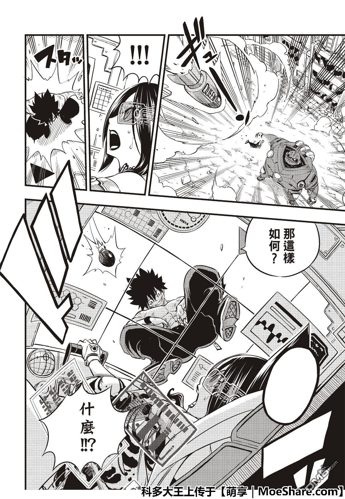 《伊甸星原 EDEN'S ZERO》第66话 重力 第10页