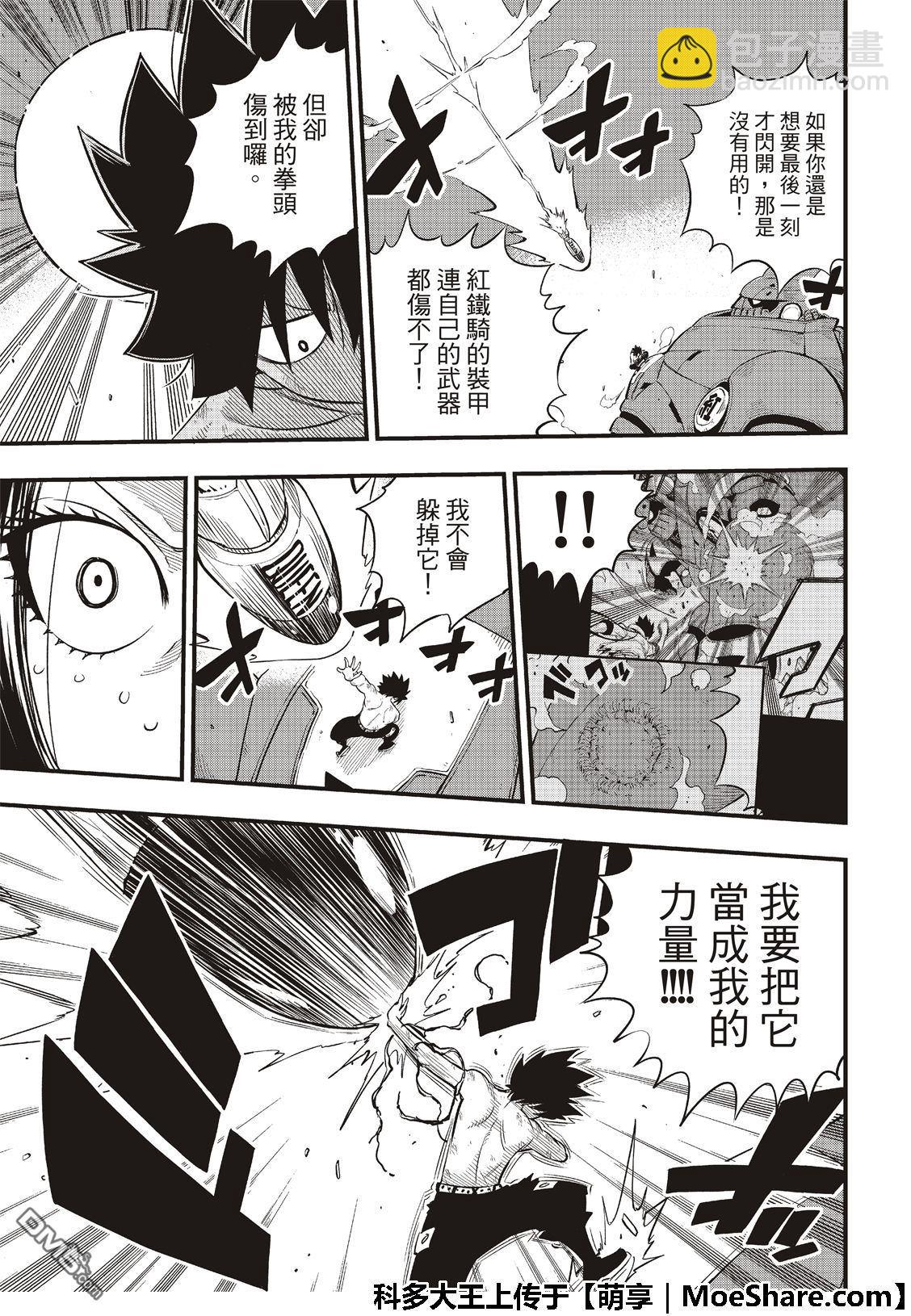 《伊甸星原 EDEN'S ZERO》第66话 重力 第11页